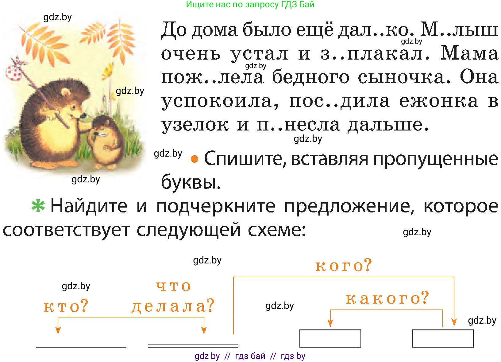 Русский язык, 3 класс Учебник, авторы: Антипова Маргарита Борисовна, Верниковская Алла Викторовна, Грабчикова Елена Самарьевна, издательство Национальный институт образования, Минск, 2023, Часть 2, страница 15, номер 25, Условие (продолжение 2)