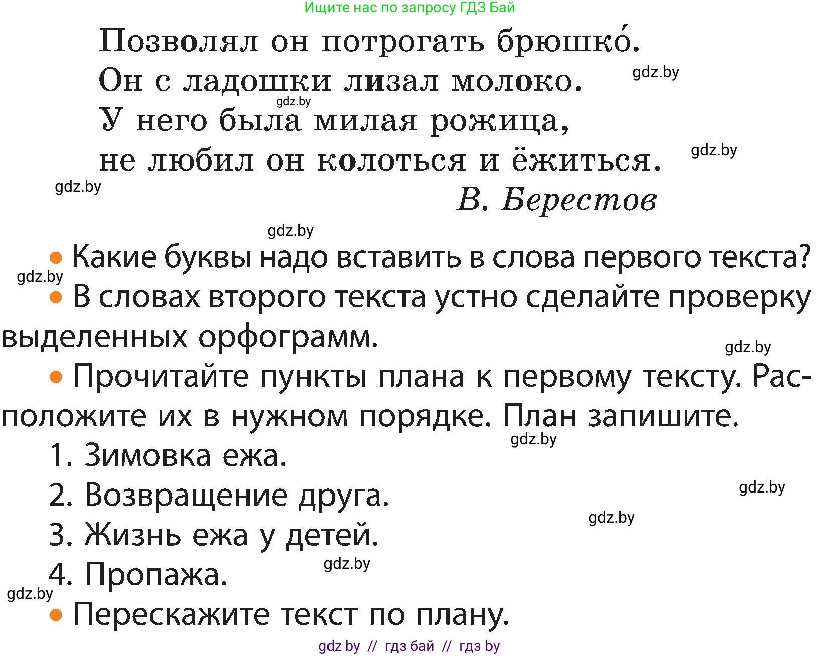 Русский язык, 3 класс Учебник, авторы: Антипова Маргарита Борисовна, Верниковская Алла Викторовна, Грабчикова Елена Самарьевна, издательство Национальный институт образования, Минск, 2023, Часть 2, страница 16, номер 26, Условие (продолжение 2)