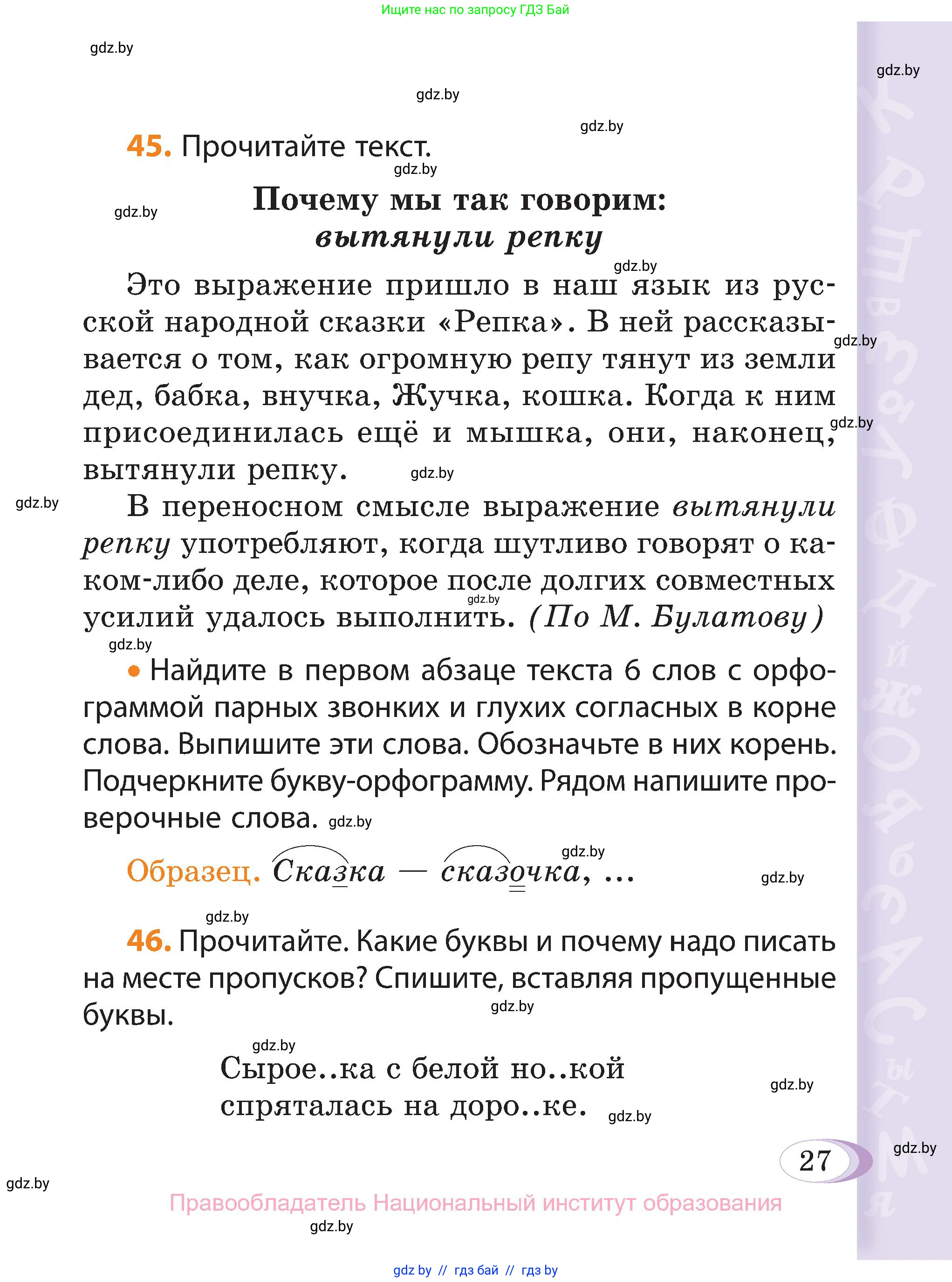 Русский язык, 3 класс Учебник, авторы: Антипова Маргарита Борисовна, Верниковская Алла Викторовна, Грабчикова Елена Самарьевна, издательство Национальный институт образования, Минск, 2023, Часть 2, страница 27