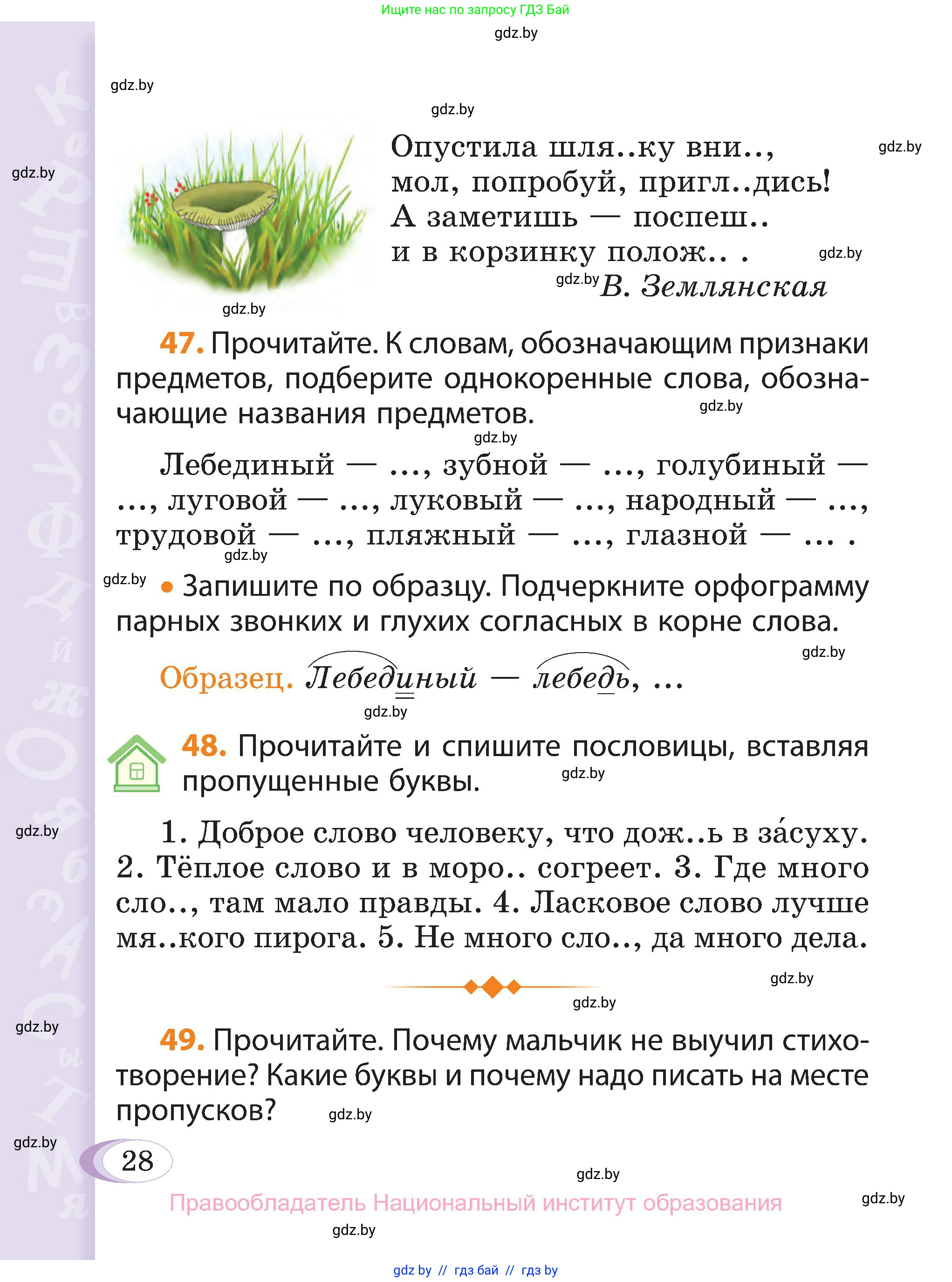 Русский язык, 3 класс Учебник, авторы: Антипова Маргарита Борисовна, Верниковская Алла Викторовна, Грабчикова Елена Самарьевна, издательство Национальный институт образования, Минск, 2023, Часть 2, страница 28