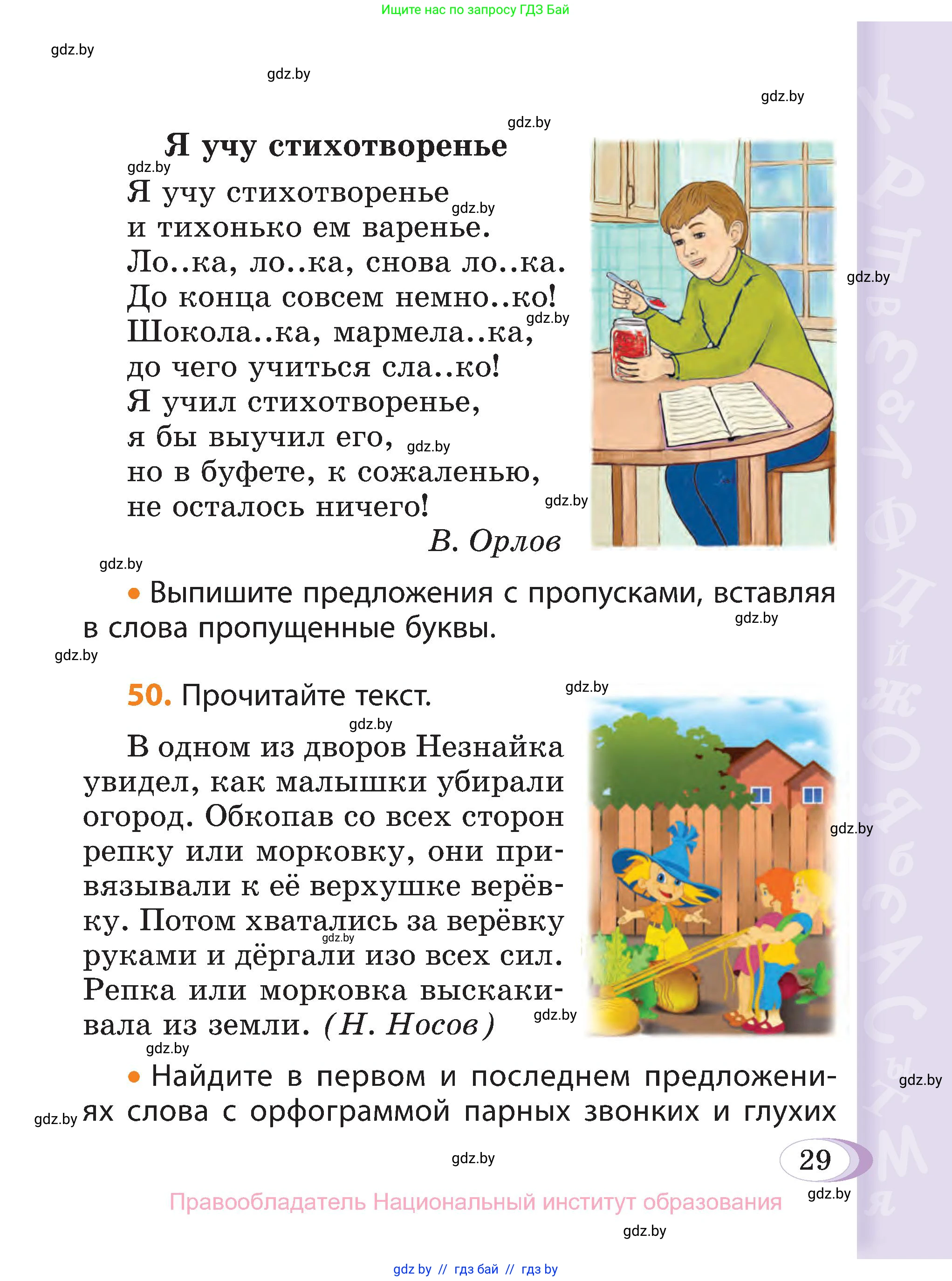Русский язык, 3 класс Учебник, авторы: Антипова Маргарита Борисовна, Верниковская Алла Викторовна, Грабчикова Елена Самарьевна, издательство Национальный институт образования, Минск, 2023, Часть 2, страница 29