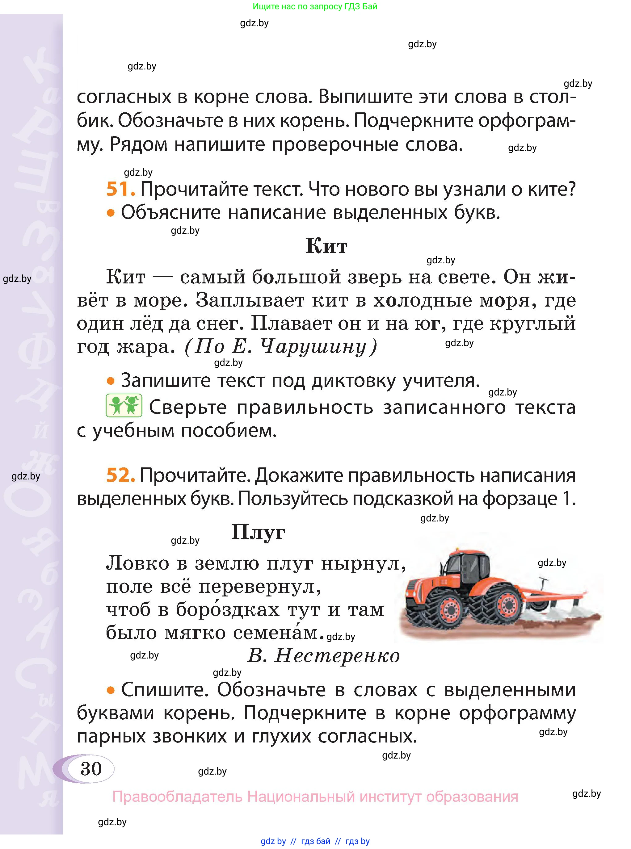 Русский язык, 3 класс Учебник, авторы: Антипова Маргарита Борисовна, Верниковская Алла Викторовна, Грабчикова Елена Самарьевна, издательство Национальный институт образования, Минск, 2023, Часть 2, страница 30