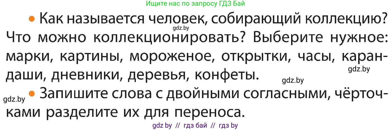 Русский язык, 3 класс Учебник, авторы: Антипова Маргарита Борисовна, Верниковская Алла Викторовна, Грабчикова Елена Самарьевна, издательство Национальный институт образования, Минск, 2023, Часть 2, страница 19, номер 31, Условие (продолжение 2)