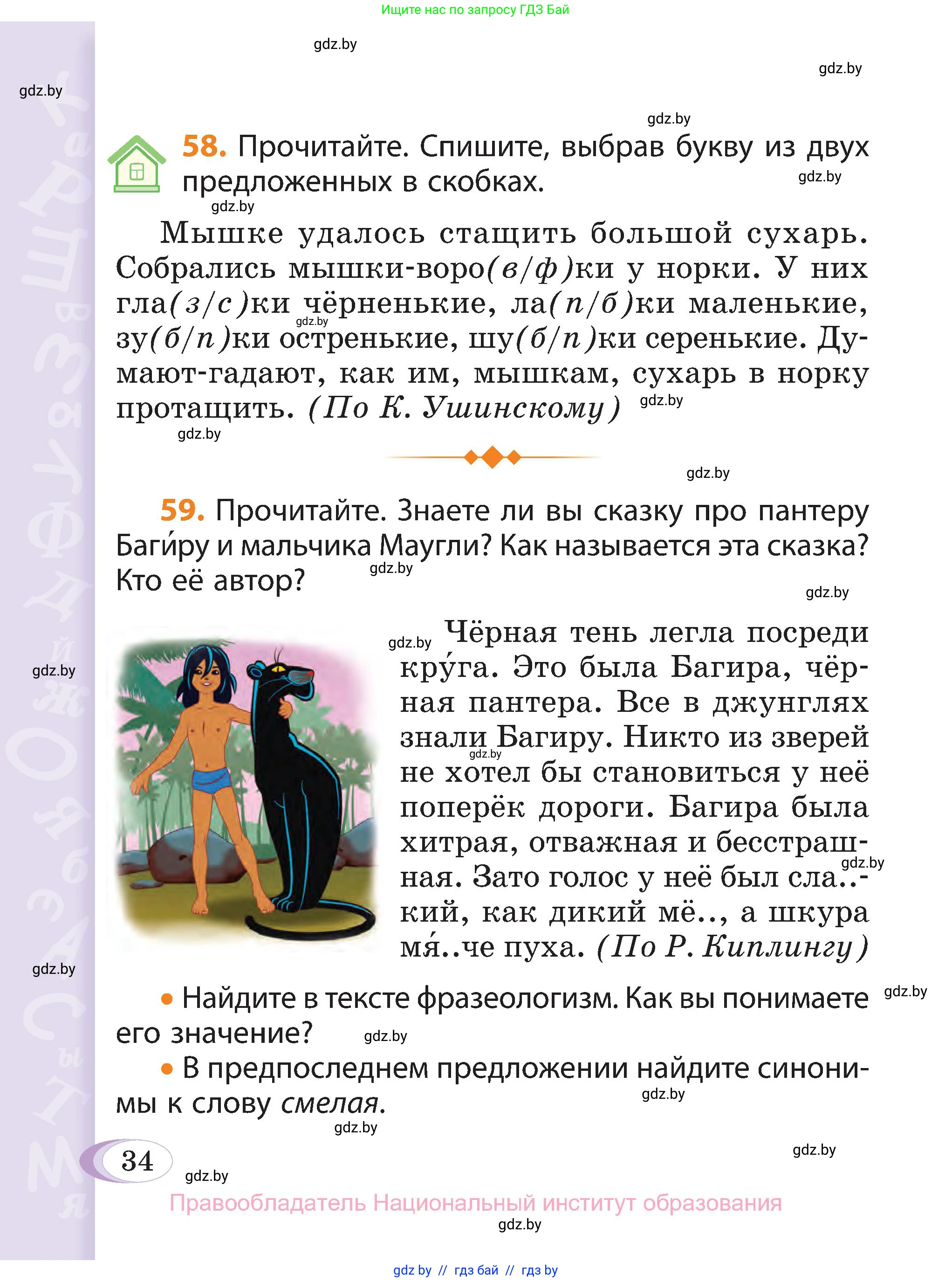 Русский язык, 3 класс Учебник, авторы: Антипова Маргарита Борисовна, Верниковская Алла Викторовна, Грабчикова Елена Самарьевна, издательство Национальный институт образования, Минск, 2023, Часть 2, страница 34