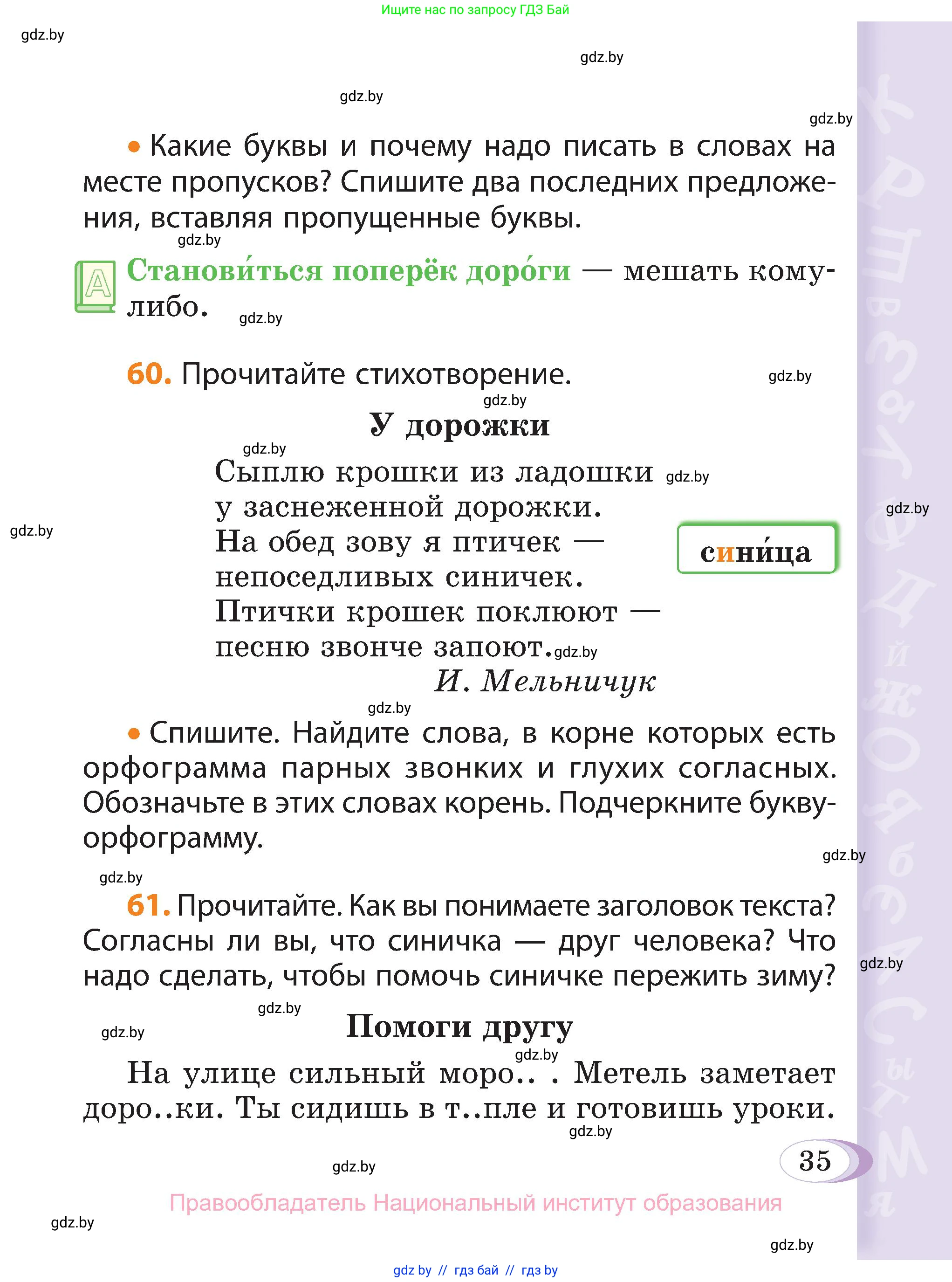 Русский язык, 3 класс Учебник, авторы: Антипова Маргарита Борисовна, Верниковская Алла Викторовна, Грабчикова Елена Самарьевна, издательство Национальный институт образования, Минск, 2023, Часть 2, страница 35