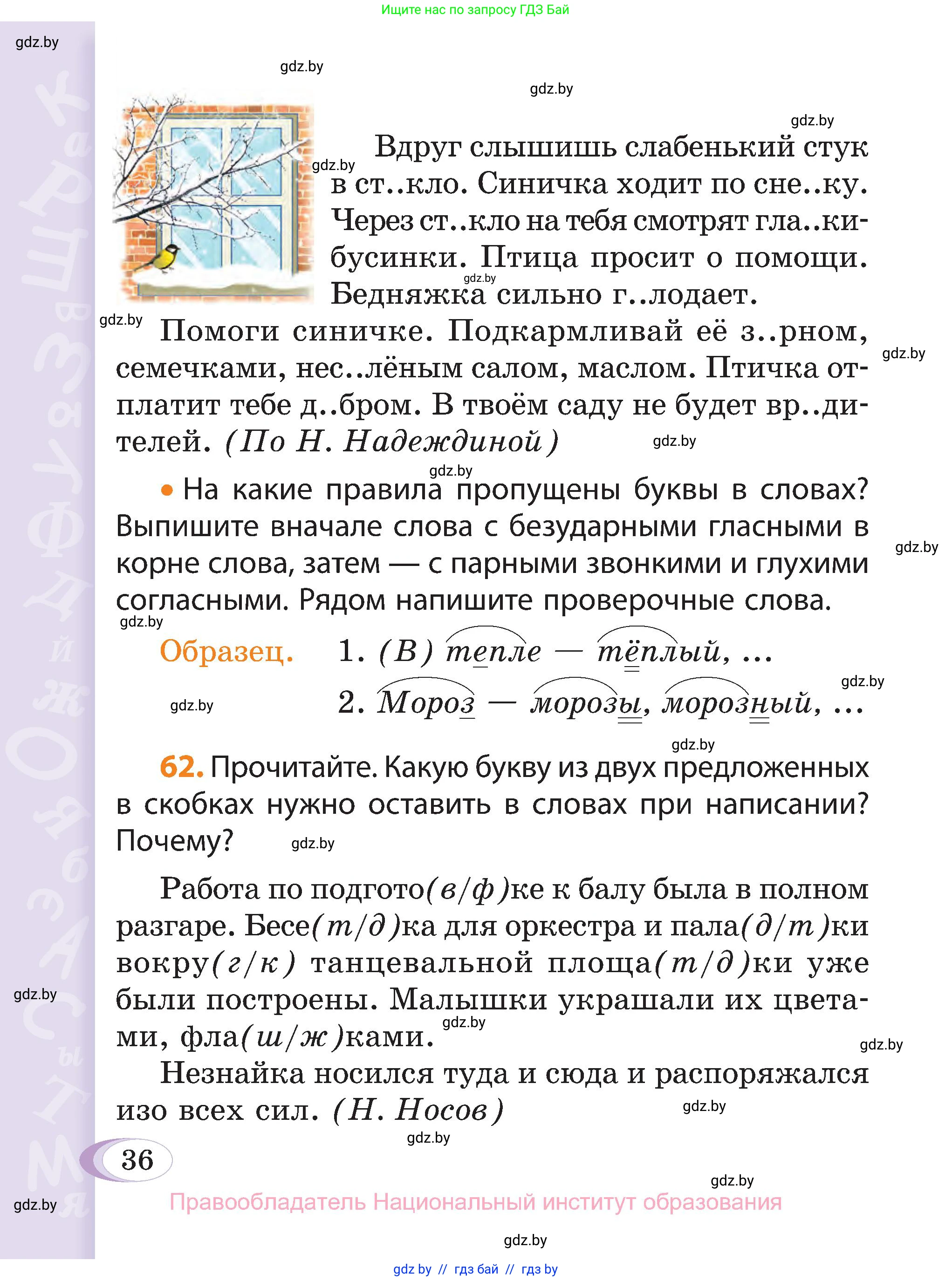 Русский язык, 3 класс Учебник, авторы: Антипова Маргарита Борисовна, Верниковская Алла Викторовна, Грабчикова Елена Самарьевна, издательство Национальный институт образования, Минск, 2023, Часть 2, страница 36