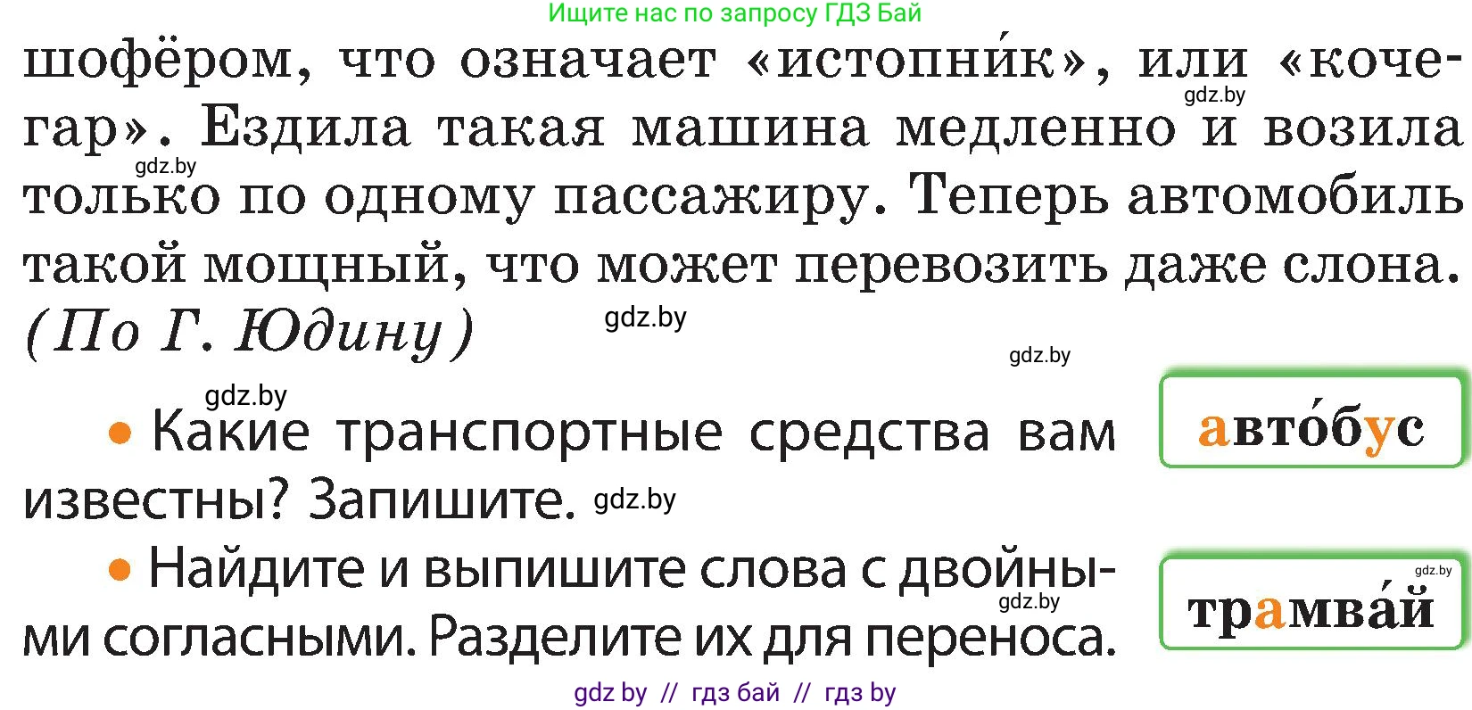 Русский язык, 3 класс Учебник, авторы: Антипова Маргарита Борисовна, Верниковская Алла Викторовна, Грабчикова Елена Самарьевна, издательство Национальный институт образования, Минск, 2023, Часть 2, страница 21, номер 36, Условие (продолжение 2)