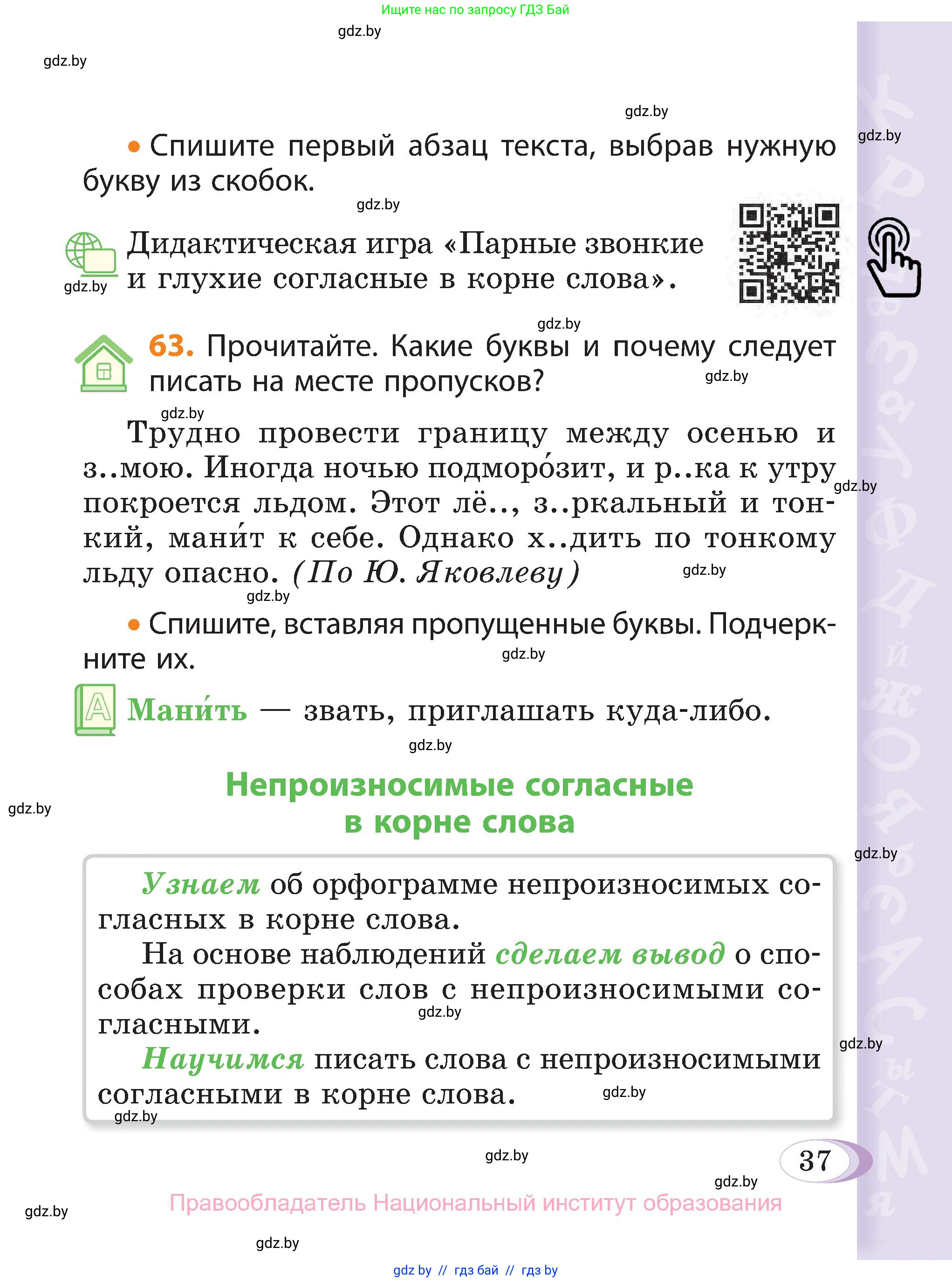 Русский язык, 3 класс Учебник, авторы: Антипова Маргарита Борисовна, Верниковская Алла Викторовна, Грабчикова Елена Самарьевна, издательство Национальный институт образования, Минск, 2023, Часть 2, страница 37