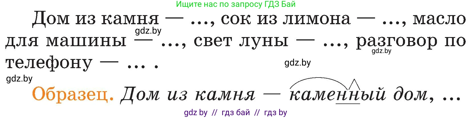 Русский язык, 3 класс Учебник, авторы: Антипова Маргарита Борисовна, Верниковская Алла Викторовна, Грабчикова Елена Самарьевна, издательство Национальный институт образования, Минск, 2023, Часть 2, страница 22, номер 38, Условие (продолжение 2)