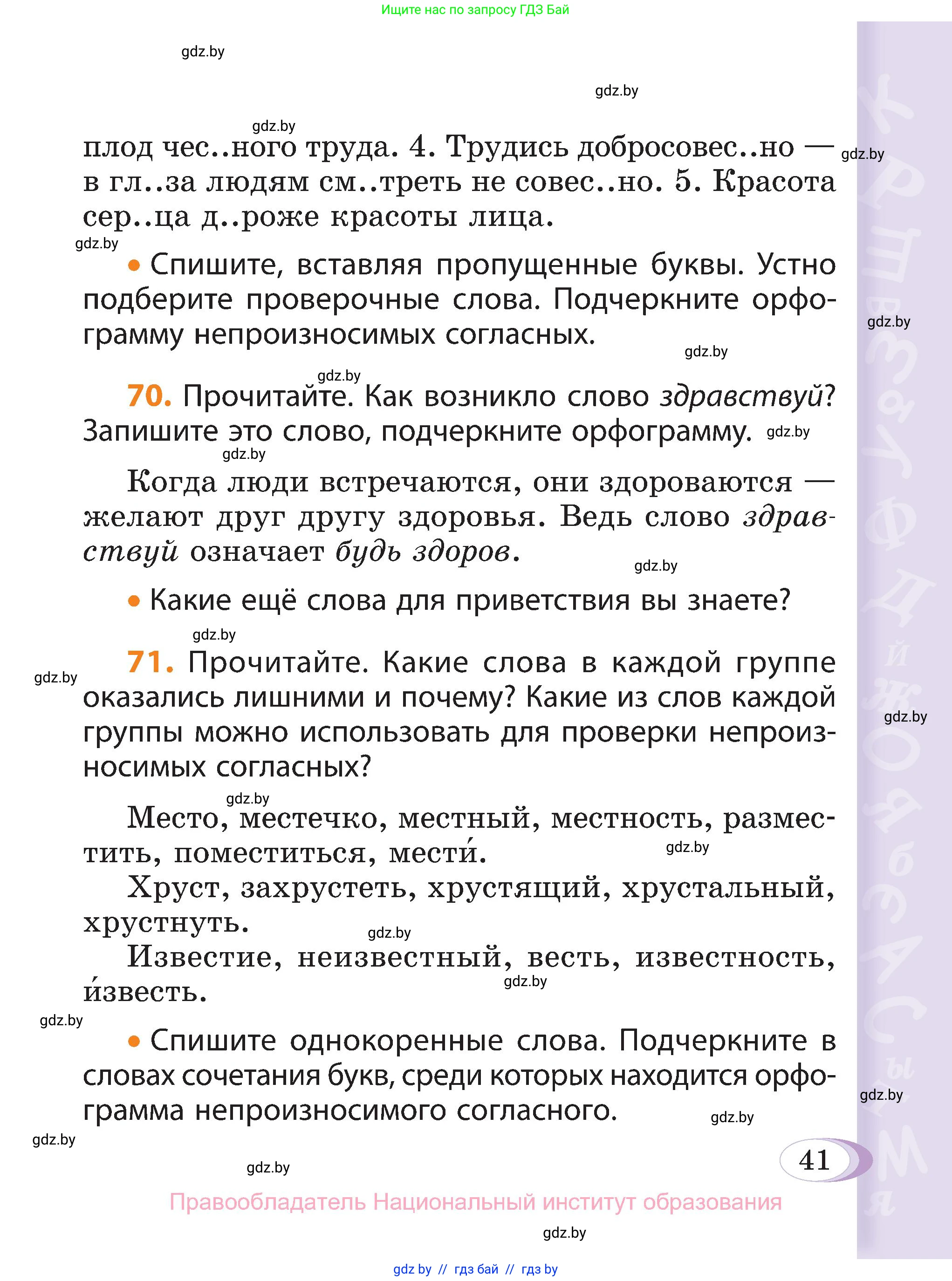 Русский язык, 3 класс Учебник, авторы: Антипова Маргарита Борисовна, Верниковская Алла Викторовна, Грабчикова Елена Самарьевна, издательство Национальный институт образования, Минск, 2023, Часть 2, страница 41