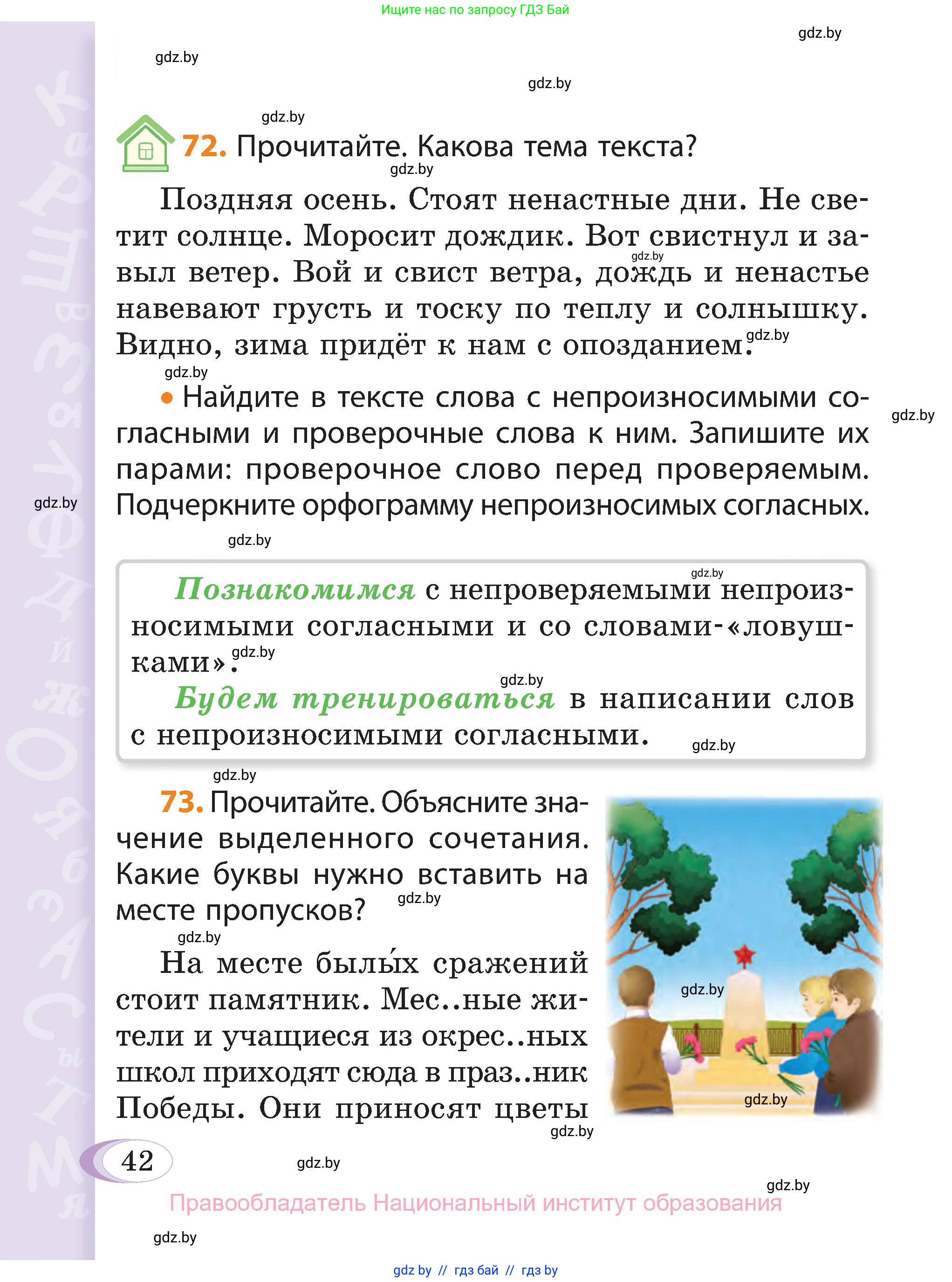 Русский язык, 3 класс Учебник, авторы: Антипова Маргарита Борисовна, Верниковская Алла Викторовна, Грабчикова Елена Самарьевна, издательство Национальный институт образования, Минск, 2023, Часть 2, страница 42