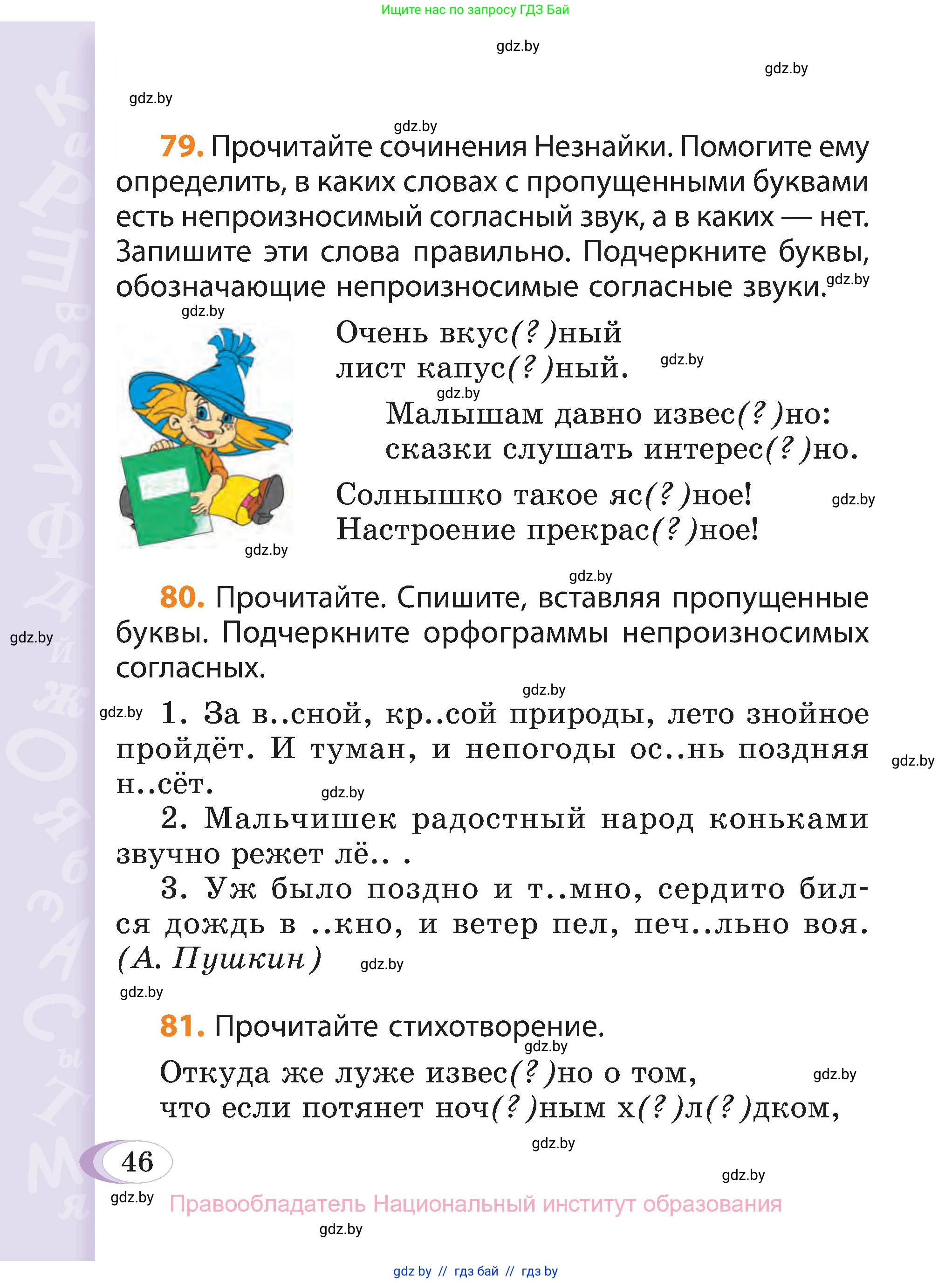 Русский язык, 3 класс Учебник, авторы: Антипова Маргарита Борисовна, Верниковская Алла Викторовна, Грабчикова Елена Самарьевна, издательство Национальный институт образования, Минск, 2023, Часть 2, страница 46