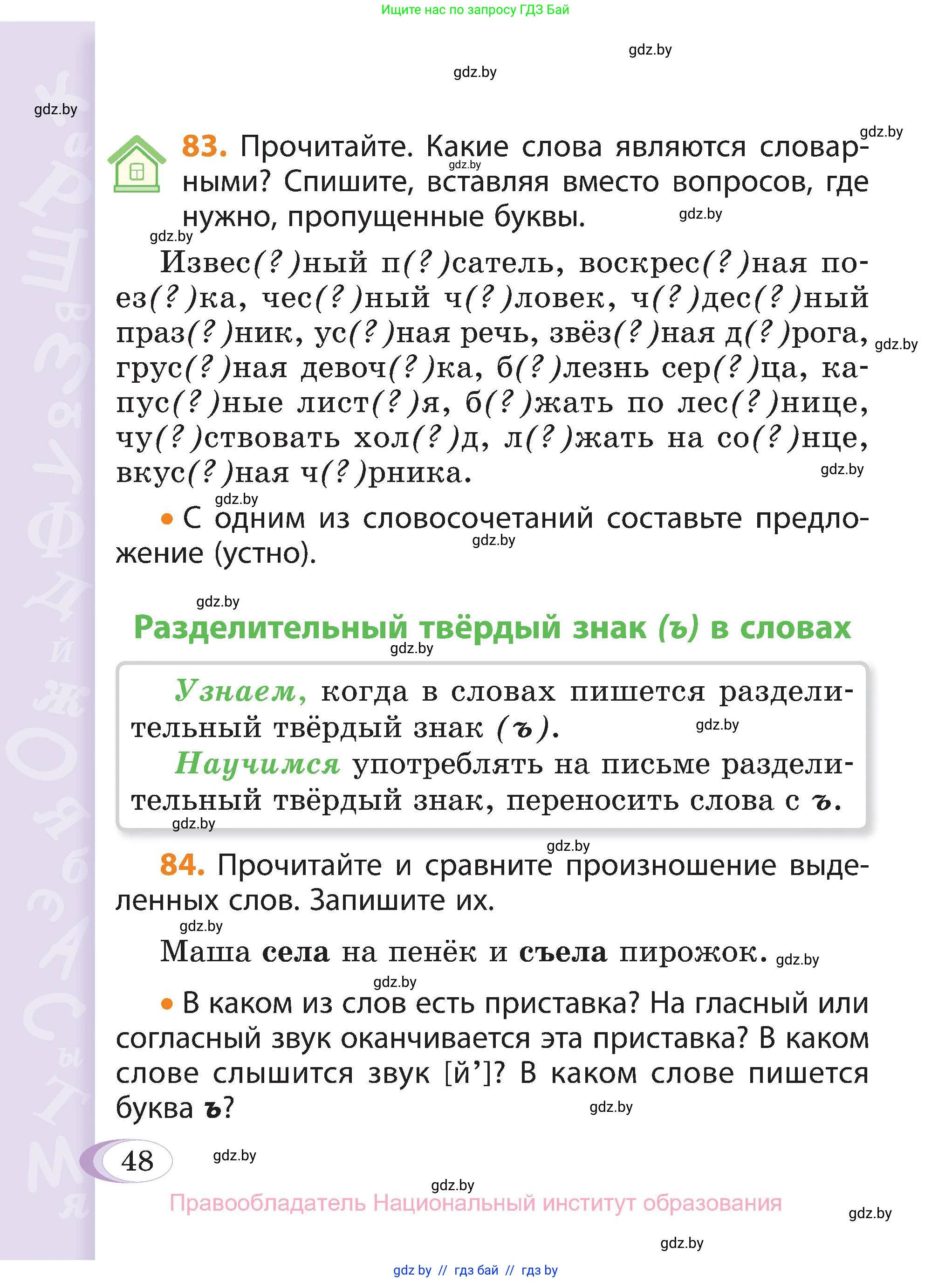 Русский язык, 3 класс Учебник, авторы: Антипова Маргарита Борисовна, Верниковская Алла Викторовна, Грабчикова Елена Самарьевна, издательство Национальный институт образования, Минск, 2023, Часть 2, страница 48