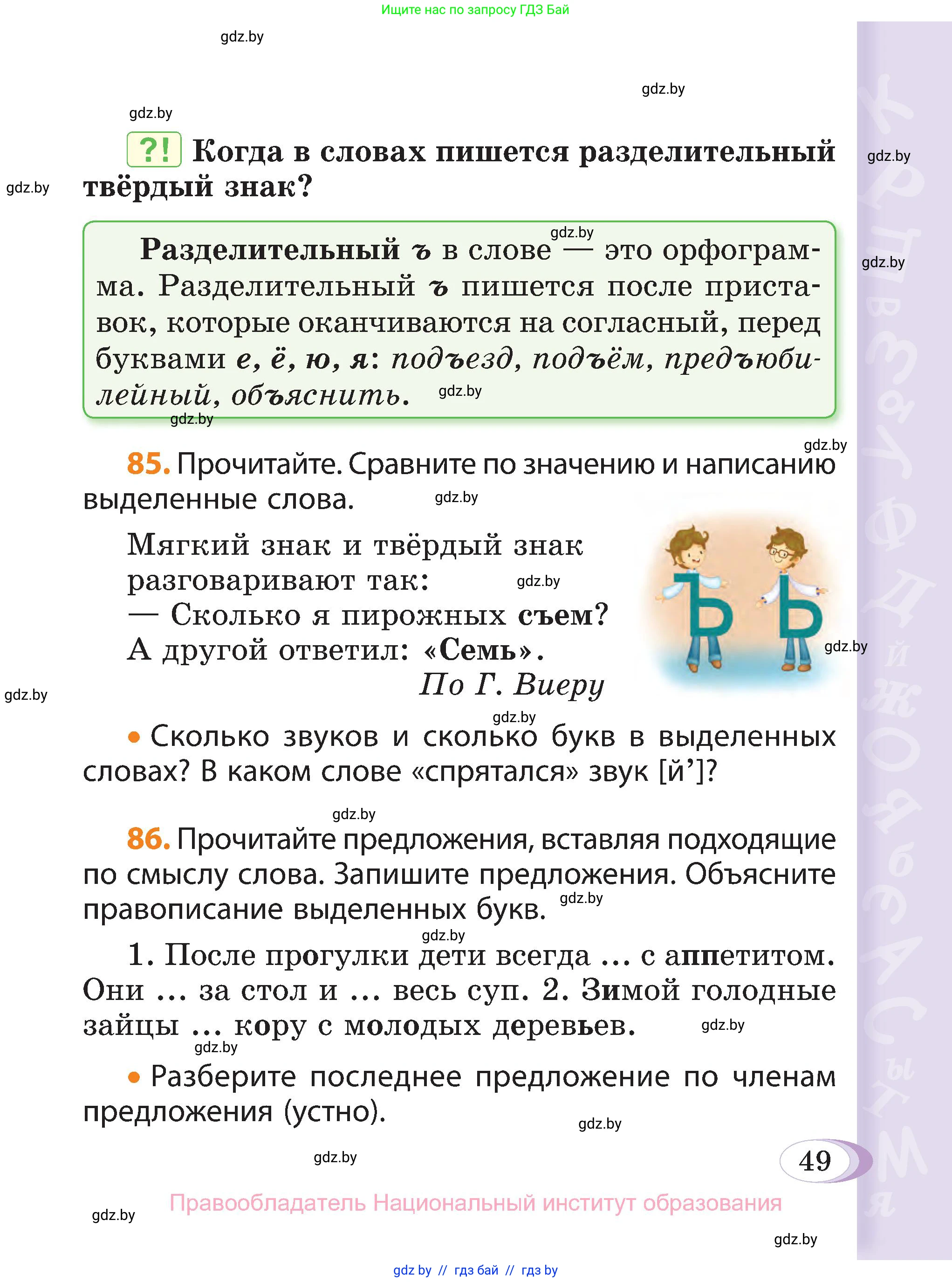 Русский язык, 3 класс Учебник, авторы: Антипова Маргарита Борисовна, Верниковская Алла Викторовна, Грабчикова Елена Самарьевна, издательство Национальный институт образования, Минск, 2023, Часть 2, страница 49