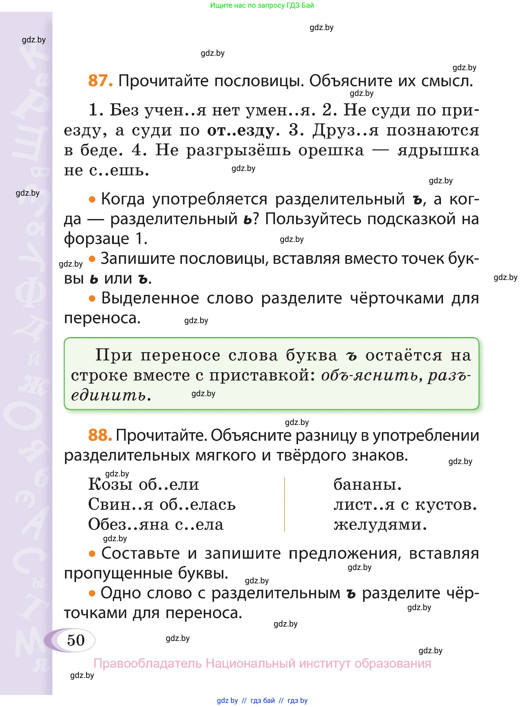 Русский язык, 3 класс Учебник, авторы: Антипова Маргарита Борисовна, Верниковская Алла Викторовна, Грабчикова Елена Самарьевна, издательство Национальный институт образования, Минск, 2023, Часть 2, страница 50