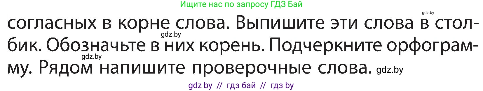 Русский язык, 3 класс Учебник, авторы: Антипова Маргарита Борисовна, Верниковская Алла Викторовна, Грабчикова Елена Самарьевна, издательство Национальный институт образования, Минск, 2023, Часть 2, страница 29, номер 50, Условие (продолжение 2)