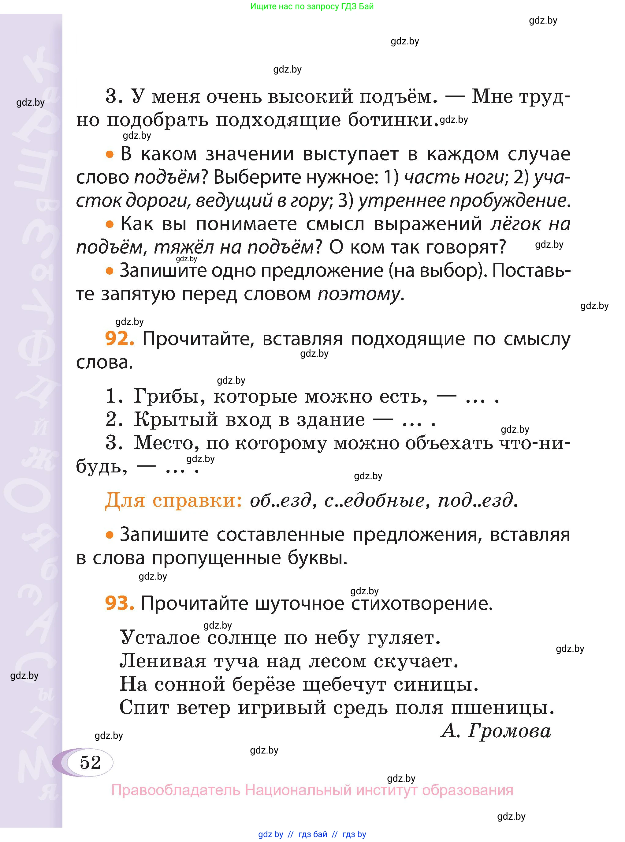 Русский язык, 3 класс Учебник, авторы: Антипова Маргарита Борисовна, Верниковская Алла Викторовна, Грабчикова Елена Самарьевна, издательство Национальный институт образования, Минск, 2023, Часть 2, страница 52