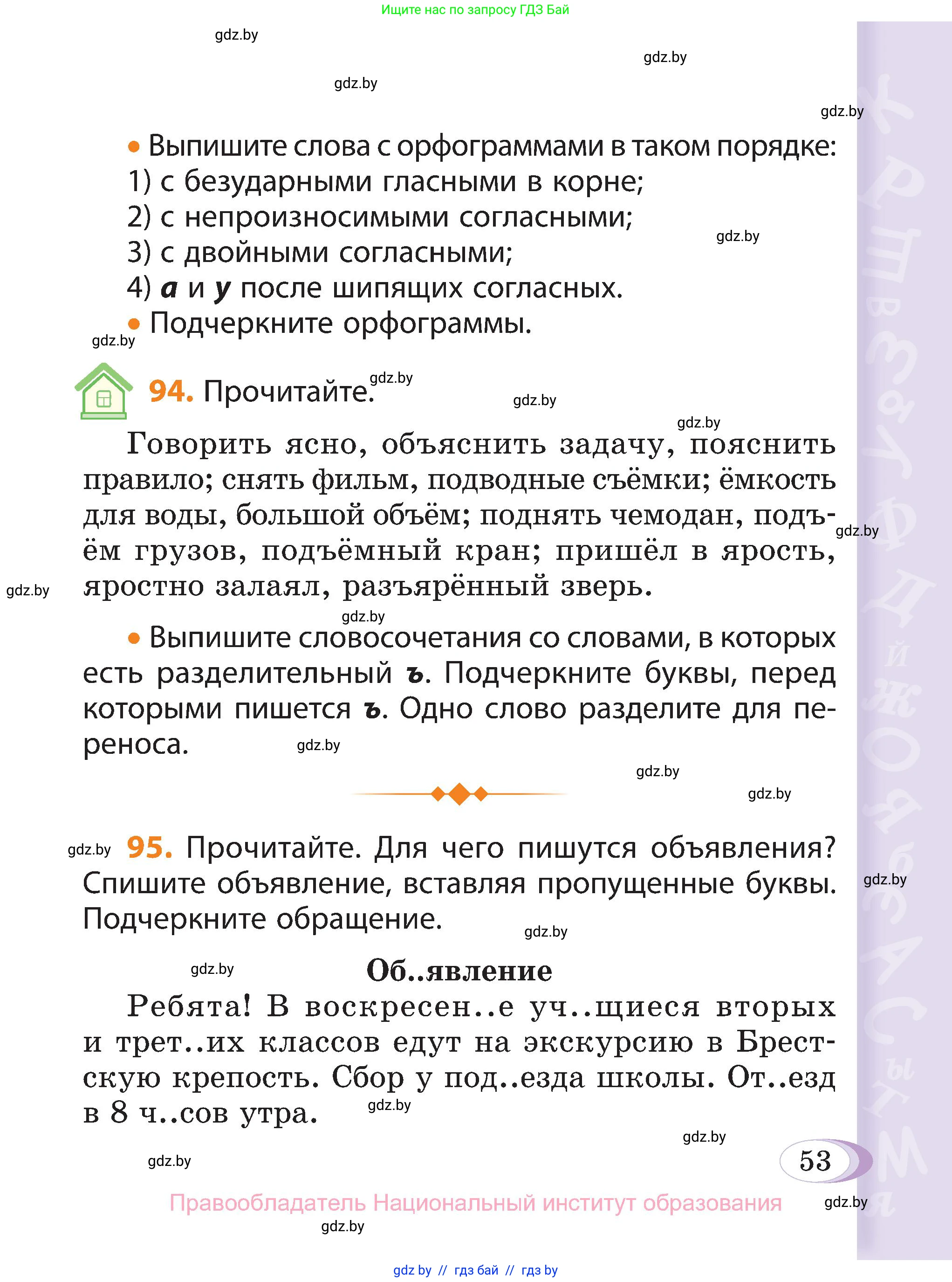 Русский язык, 3 класс Учебник, авторы: Антипова Маргарита Борисовна, Верниковская Алла Викторовна, Грабчикова Елена Самарьевна, издательство Национальный институт образования, Минск, 2023, Часть 2, страница 53