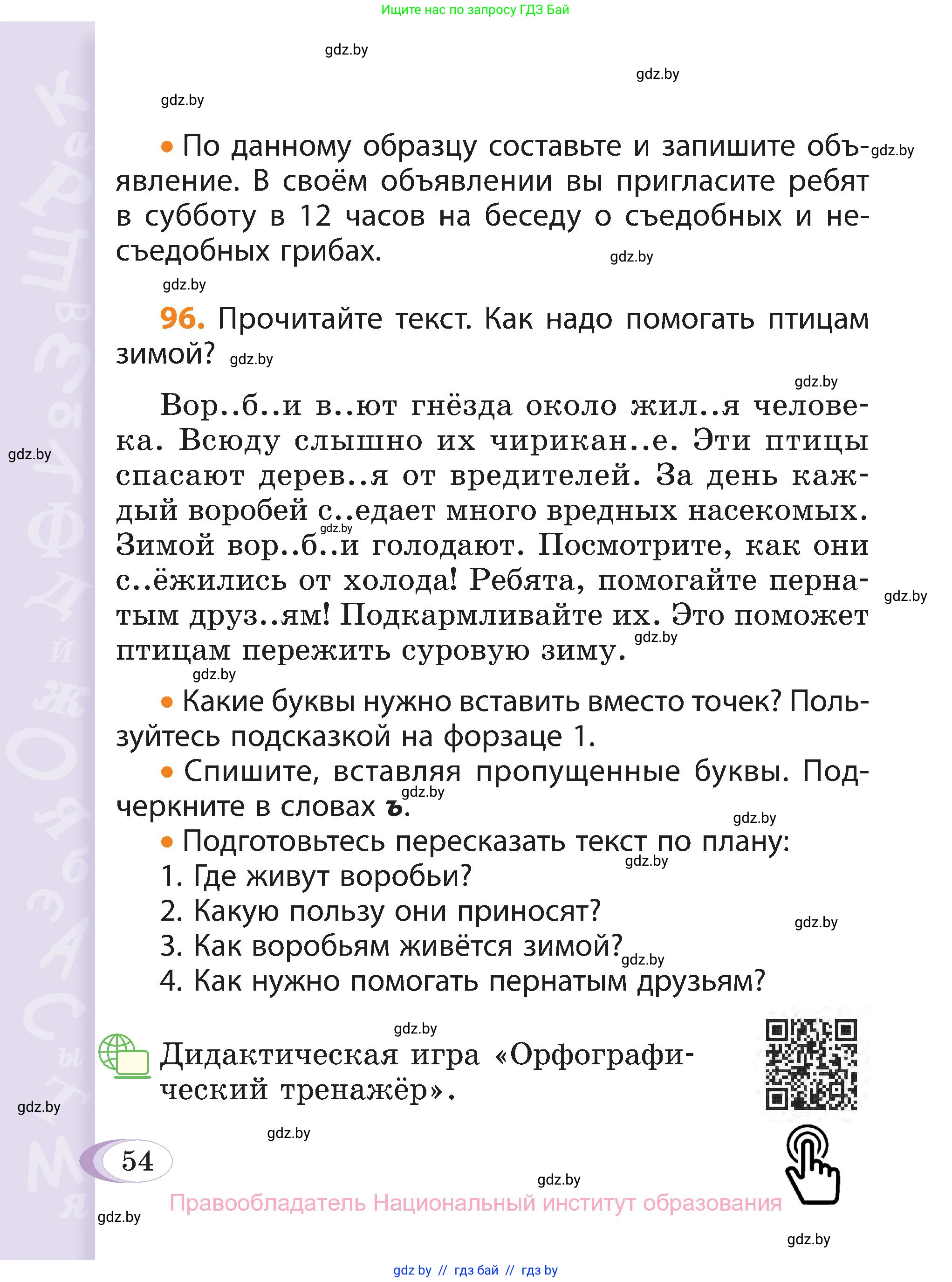 Русский язык, 3 класс Учебник, авторы: Антипова Маргарита Борисовна, Верниковская Алла Викторовна, Грабчикова Елена Самарьевна, издательство Национальный институт образования, Минск, 2023, Часть 2, страница 54