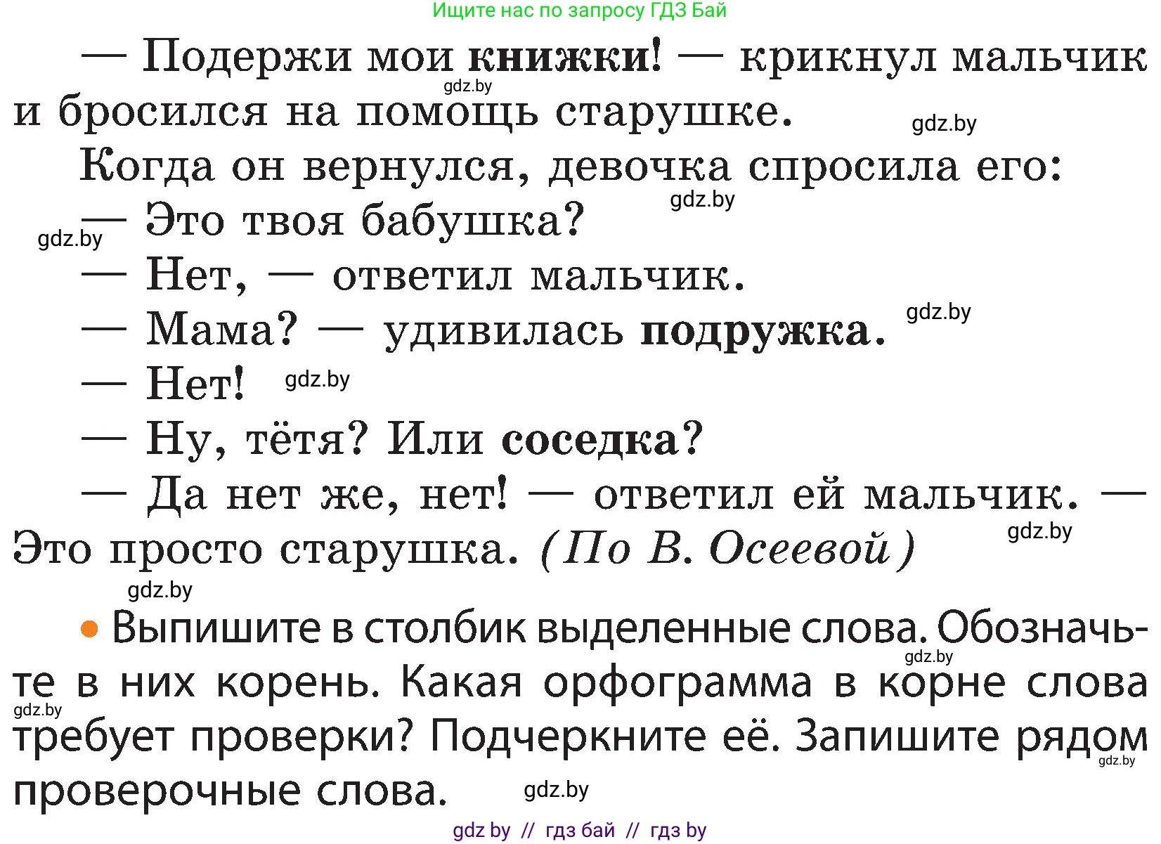 Русский язык, 3 класс Учебник, авторы: Антипова Маргарита Борисовна, Верниковская Алла Викторовна, Грабчикова Елена Самарьевна, издательство Национальный институт образования, Минск, 2023, Часть 2, страница 32, номер 56, Условие (продолжение 2)