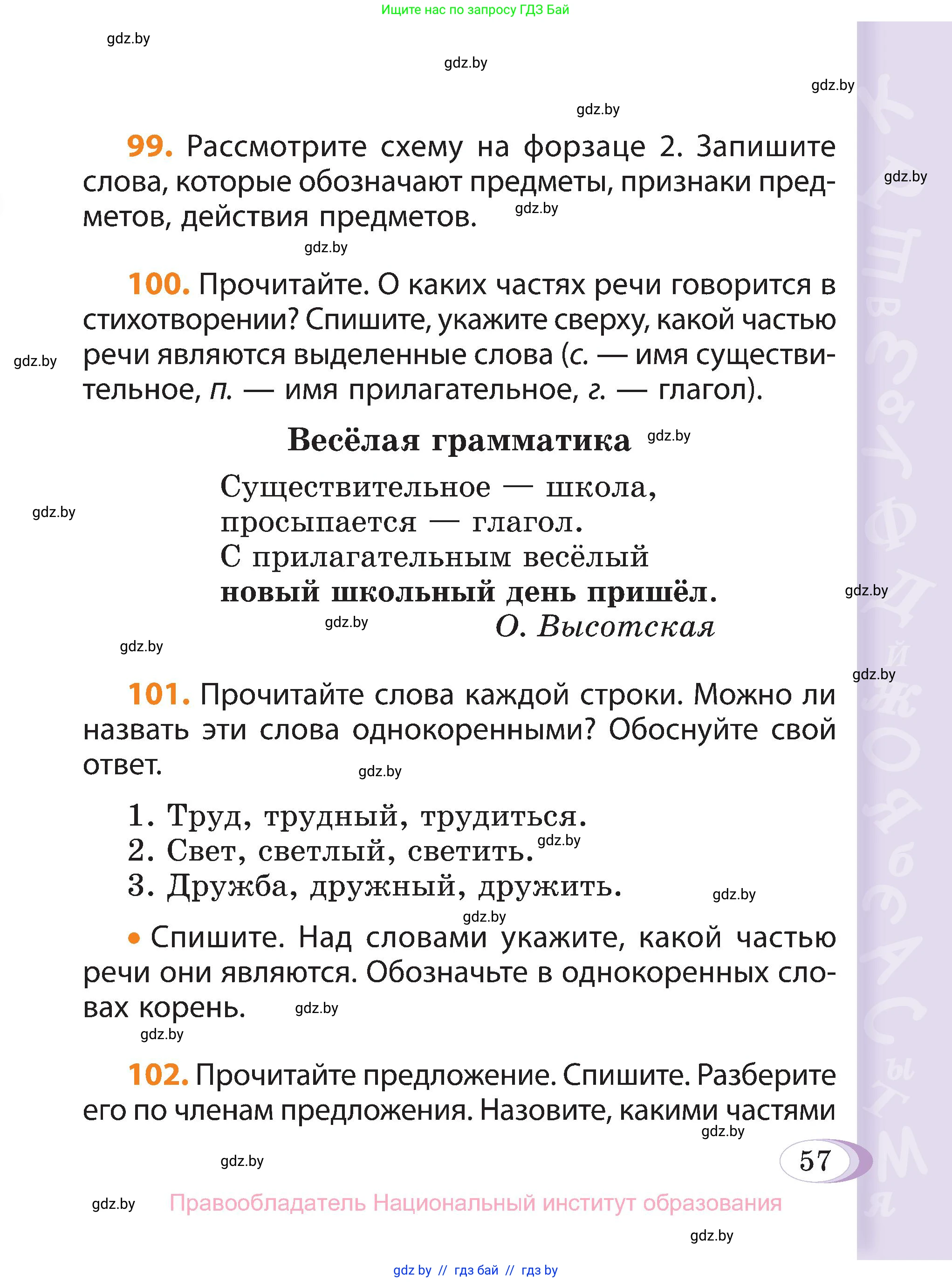 Русский язык, 3 класс Учебник, авторы: Антипова Маргарита Борисовна, Верниковская Алла Викторовна, Грабчикова Елена Самарьевна, издательство Национальный институт образования, Минск, 2023, Часть 2, страница 57