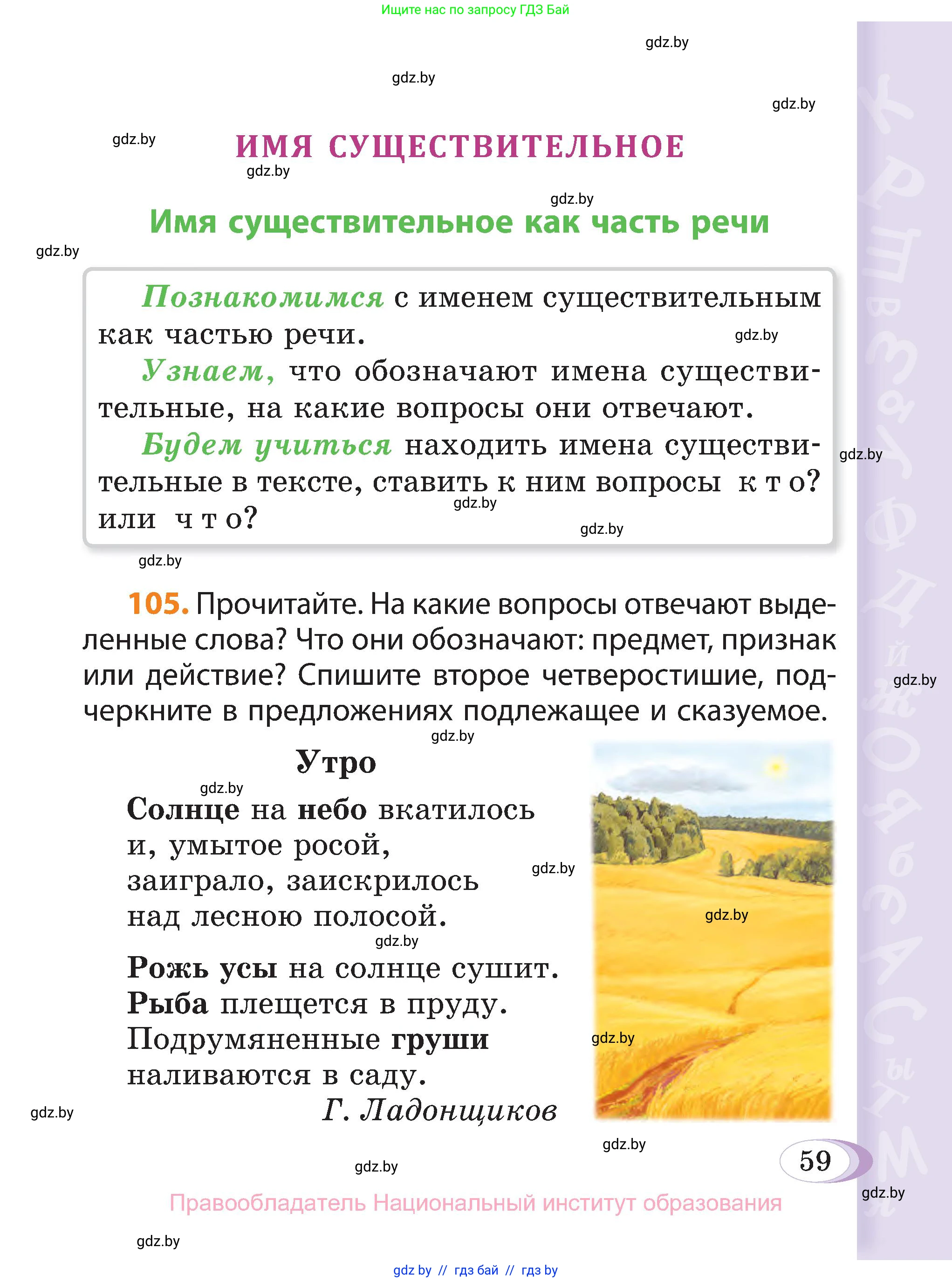 Русский язык, 3 класс Учебник, авторы: Антипова Маргарита Борисовна, Верниковская Алла Викторовна, Грабчикова Елена Самарьевна, издательство Национальный институт образования, Минск, 2023, Часть 2, страница 59