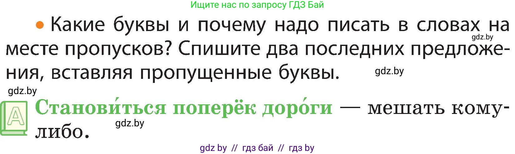 Русский язык, 3 класс Учебник, авторы: Антипова Маргарита Борисовна, Верниковская Алла Викторовна, Грабчикова Елена Самарьевна, издательство Национальный институт образования, Минск, 2023, Часть 2, страница 34, номер 59, Условие (продолжение 2)