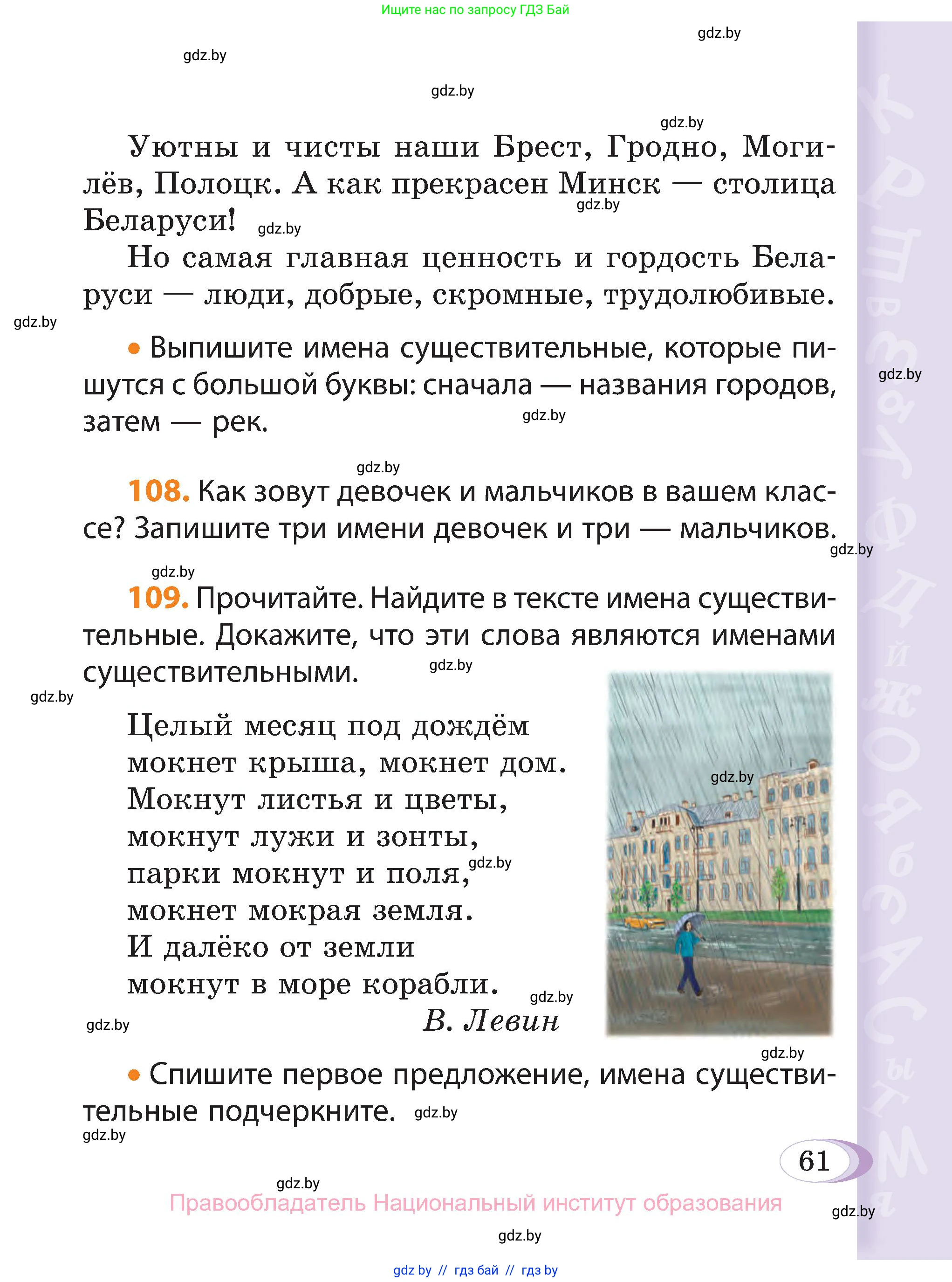 Русский язык, 3 класс Учебник, авторы: Антипова Маргарита Борисовна, Верниковская Алла Викторовна, Грабчикова Елена Самарьевна, издательство Национальный институт образования, Минск, 2023, Часть 2, страница 61