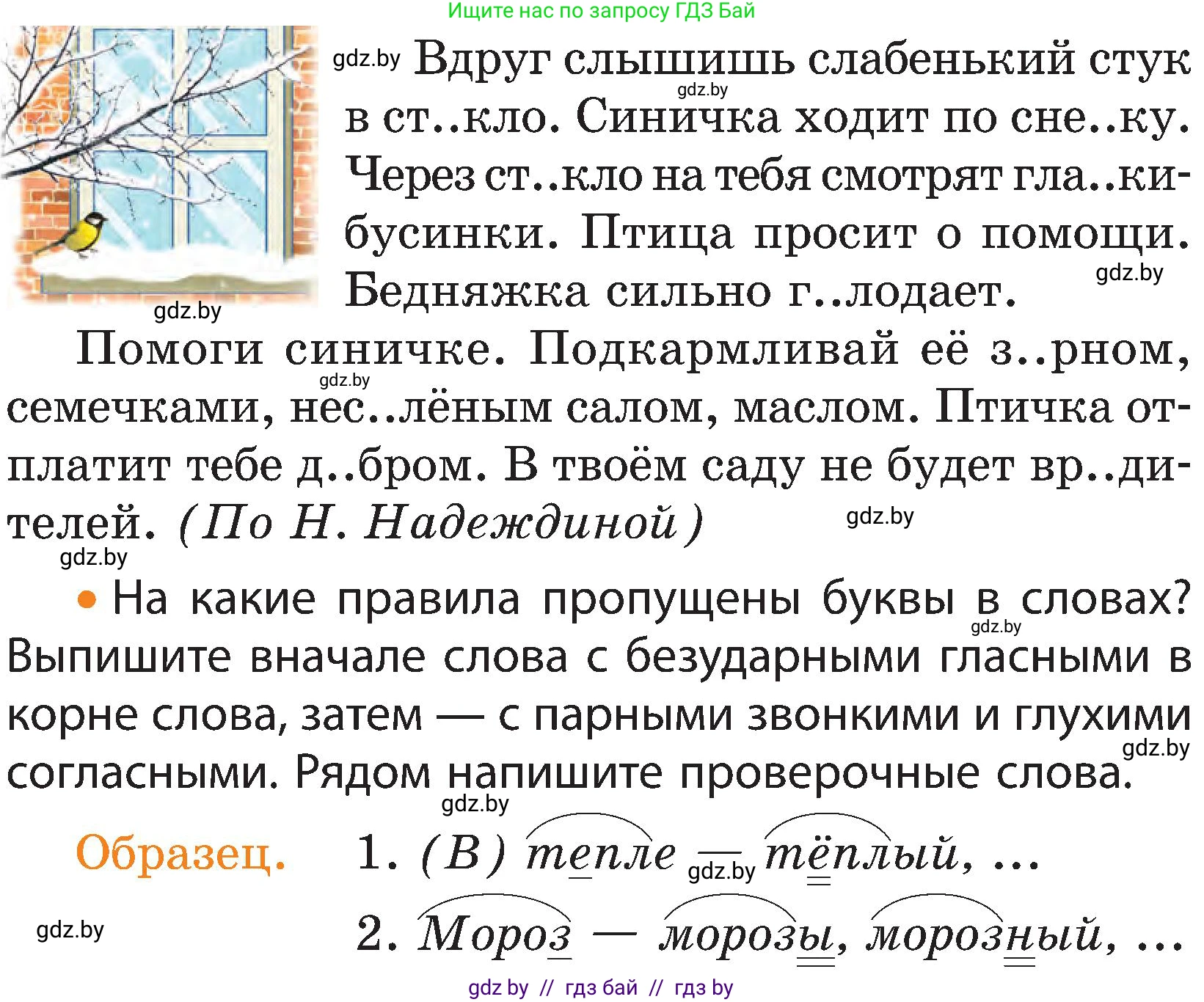 Русский язык, 3 класс Учебник, авторы: Антипова Маргарита Борисовна, Верниковская Алла Викторовна, Грабчикова Елена Самарьевна, издательство Национальный институт образования, Минск, 2023, Часть 2, страница 35, номер 61, Условие (продолжение 2)