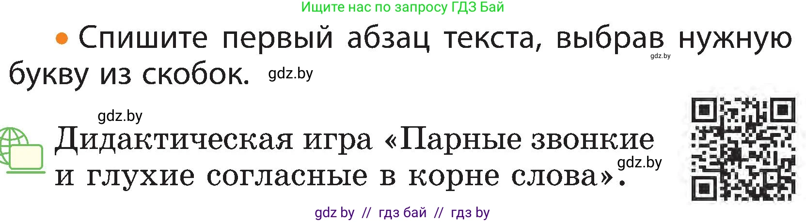 Русский язык, 3 класс Учебник, авторы: Антипова Маргарита Борисовна, Верниковская Алла Викторовна, Грабчикова Елена Самарьевна, издательство Национальный институт образования, Минск, 2023, Часть 2, страница 36, номер 62, Условие (продолжение 2)