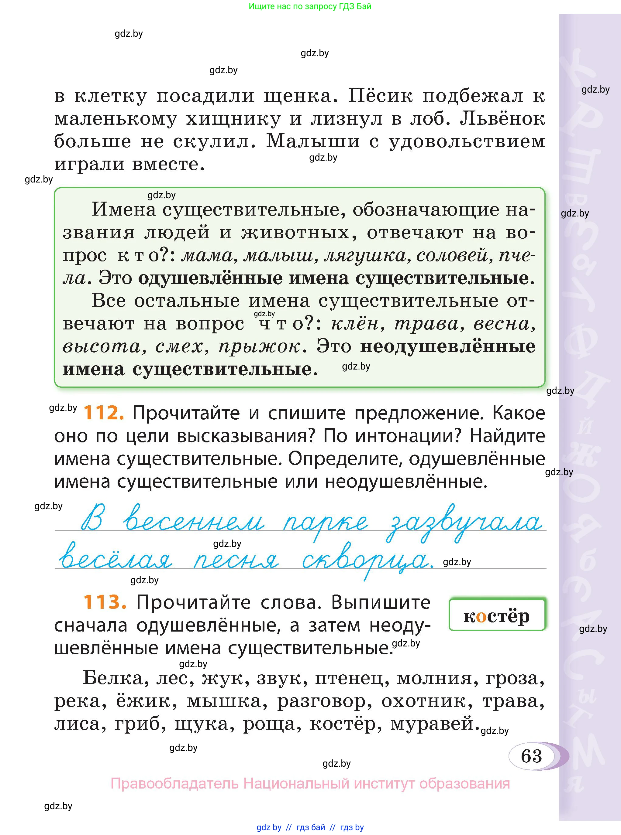 Русский язык, 3 класс Учебник, авторы: Антипова Маргарита Борисовна, Верниковская Алла Викторовна, Грабчикова Елена Самарьевна, издательство Национальный институт образования, Минск, 2023, Часть 2, страница 63