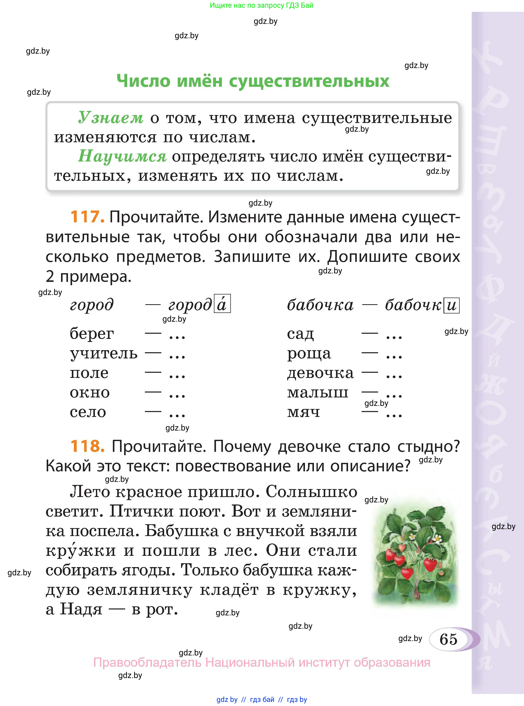 Русский язык, 3 класс Учебник, авторы: Антипова Маргарита Борисовна, Верниковская Алла Викторовна, Грабчикова Елена Самарьевна, издательство Национальный институт образования, Минск, 2023, Часть 2, страница 65