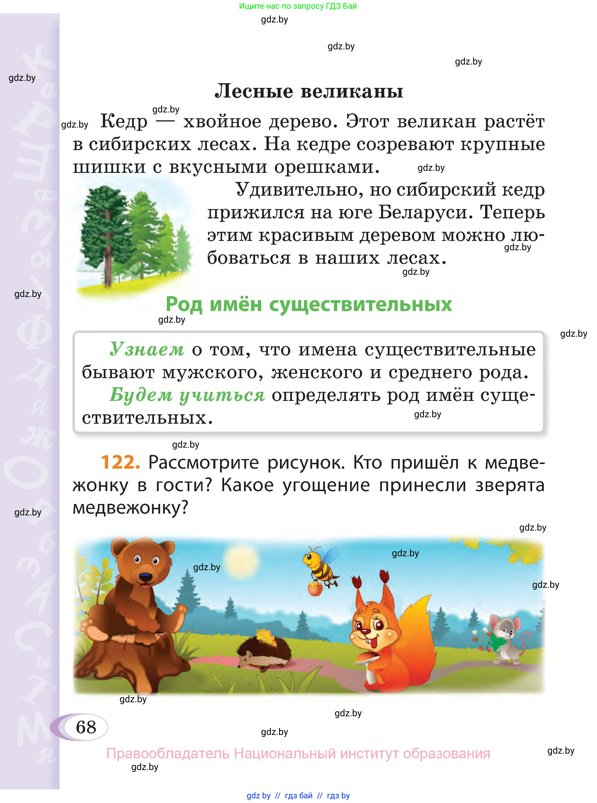Русский язык, 3 класс Учебник, авторы: Антипова Маргарита Борисовна, Верниковская Алла Викторовна, Грабчикова Елена Самарьевна, издательство Национальный институт образования, Минск, 2023, Часть 2, страница 68