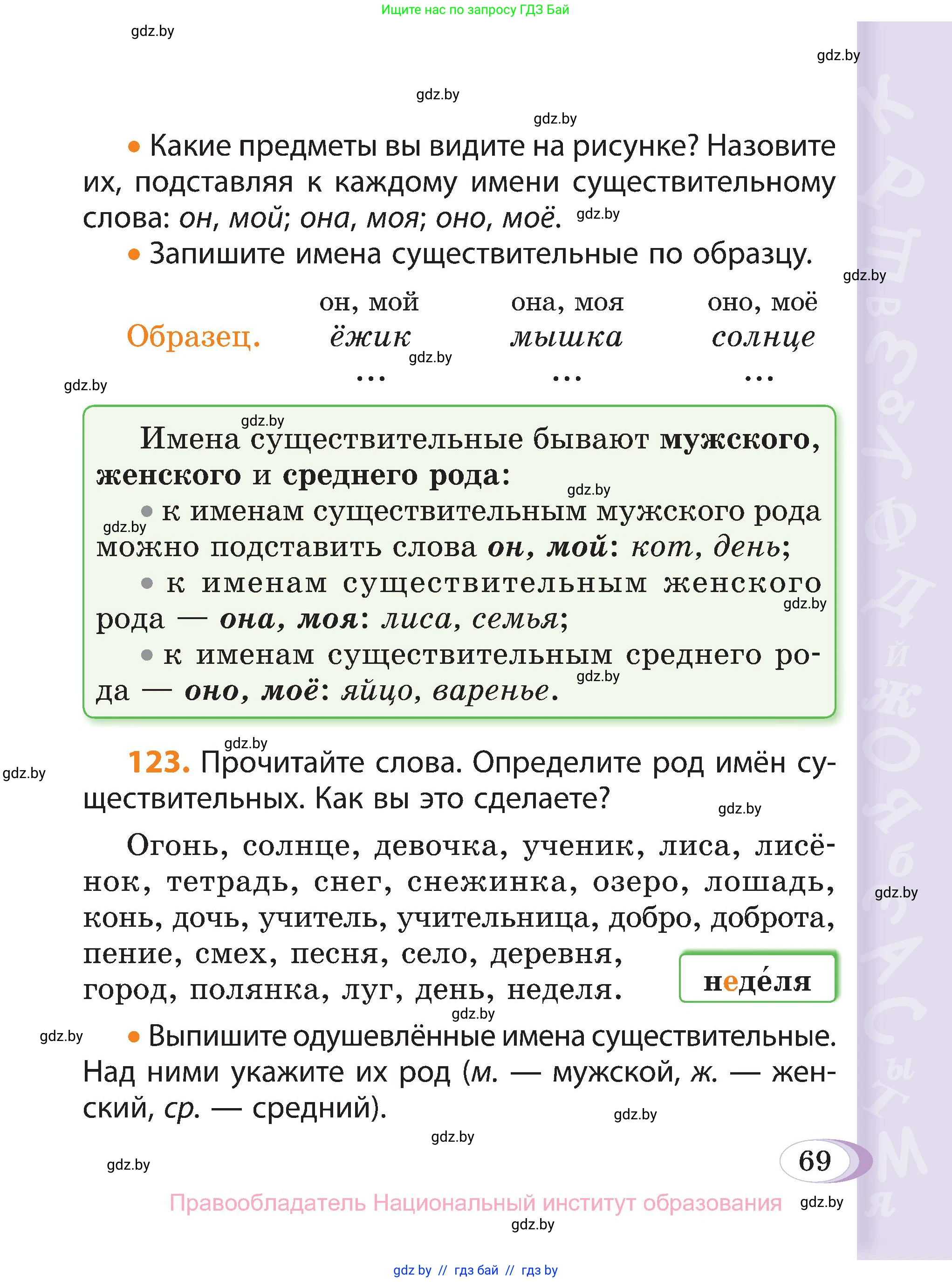 Русский язык, 3 класс Учебник, авторы: Антипова Маргарита Борисовна, Верниковская Алла Викторовна, Грабчикова Елена Самарьевна, издательство Национальный институт образования, Минск, 2023, Часть 2, страница 69