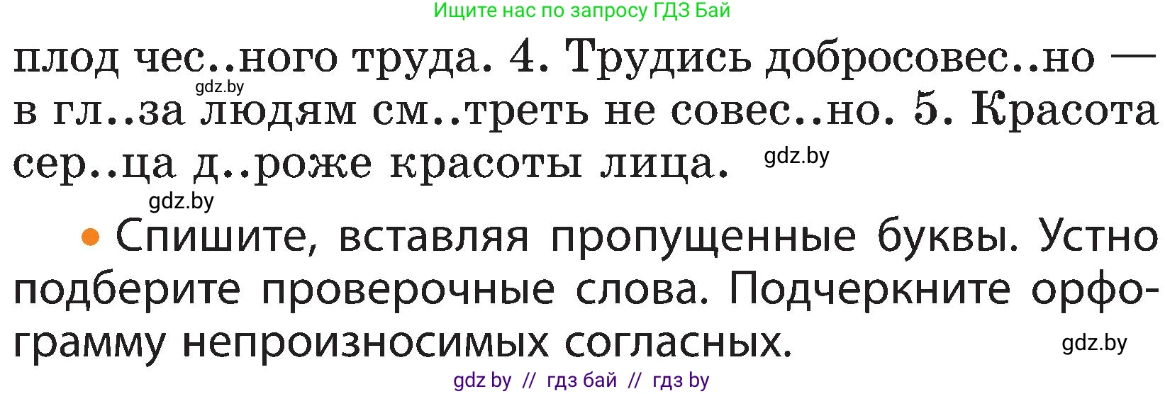 Русский язык, 3 класс Учебник, авторы: Антипова Маргарита Борисовна, Верниковская Алла Викторовна, Грабчикова Елена Самарьевна, издательство Национальный институт образования, Минск, 2023, Часть 2, страница 40, номер 69, Условие (продолжение 2)