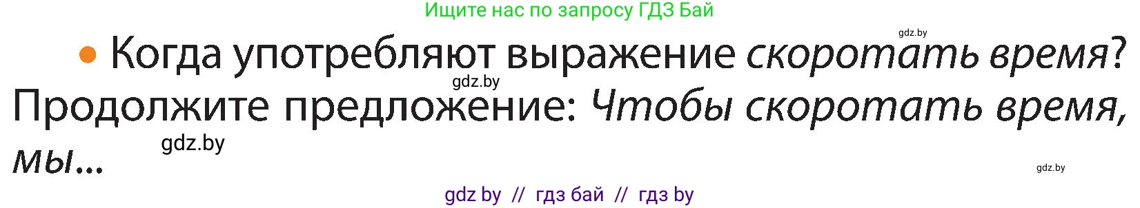 Русский язык, 3 класс Учебник, авторы: Антипова Маргарита Борисовна, Верниковская Алла Викторовна, Грабчикова Елена Самарьевна, издательство Национальный институт образования, Минск, 2023, Часть 2, страница 6, номер 7, Условие (продолжение 2)