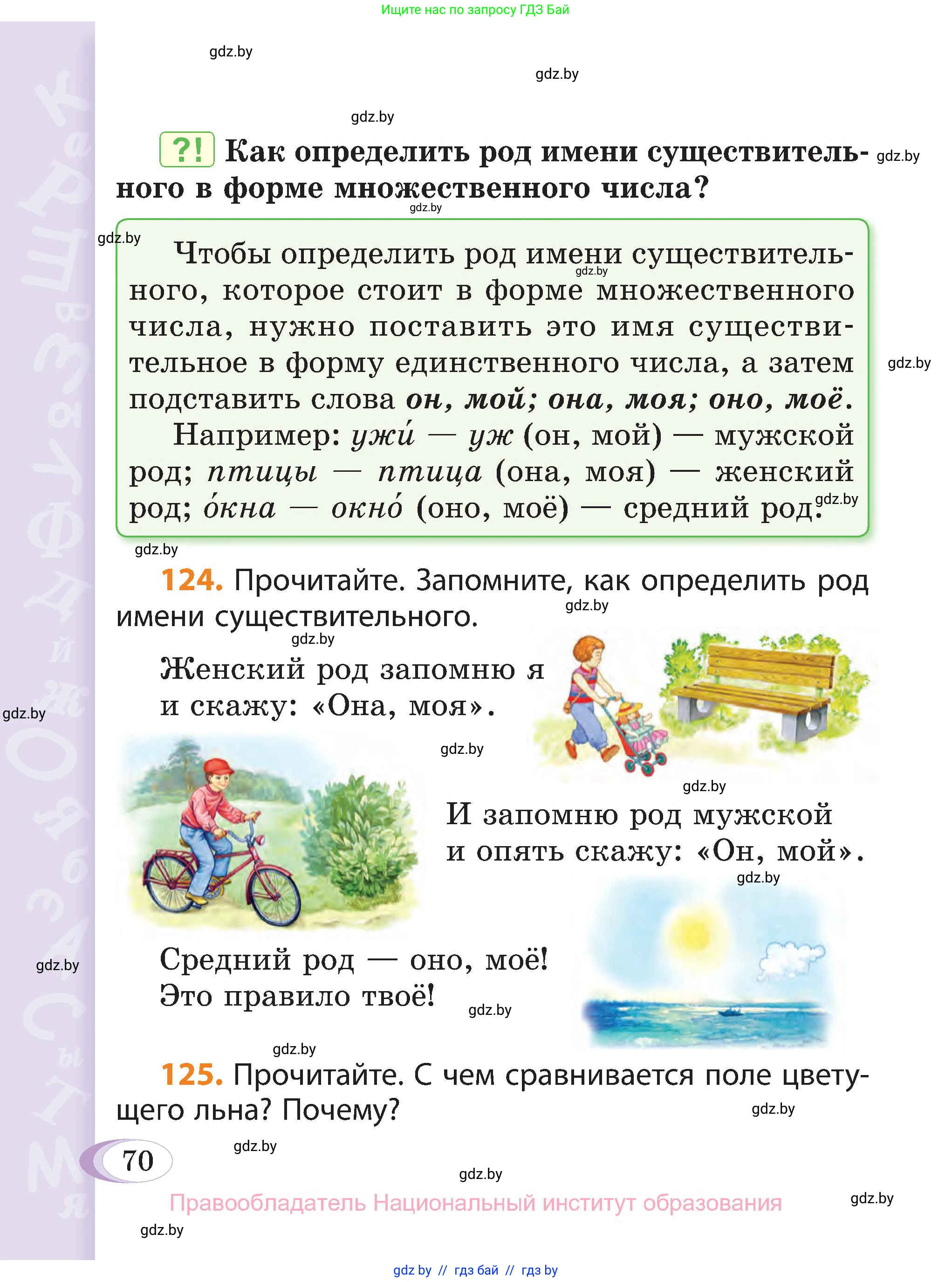Русский язык, 3 класс Учебник, авторы: Антипова Маргарита Борисовна, Верниковская Алла Викторовна, Грабчикова Елена Самарьевна, издательство Национальный институт образования, Минск, 2023, Часть 2, страница 70