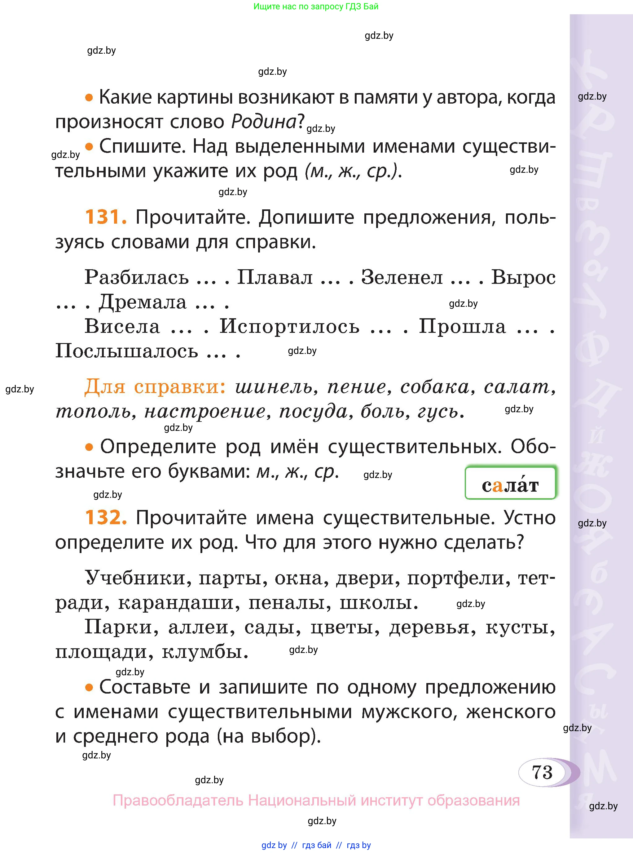 Русский язык, 3 класс Учебник, авторы: Антипова Маргарита Борисовна, Верниковская Алла Викторовна, Грабчикова Елена Самарьевна, издательство Национальный институт образования, Минск, 2023, Часть 2, страница 73
