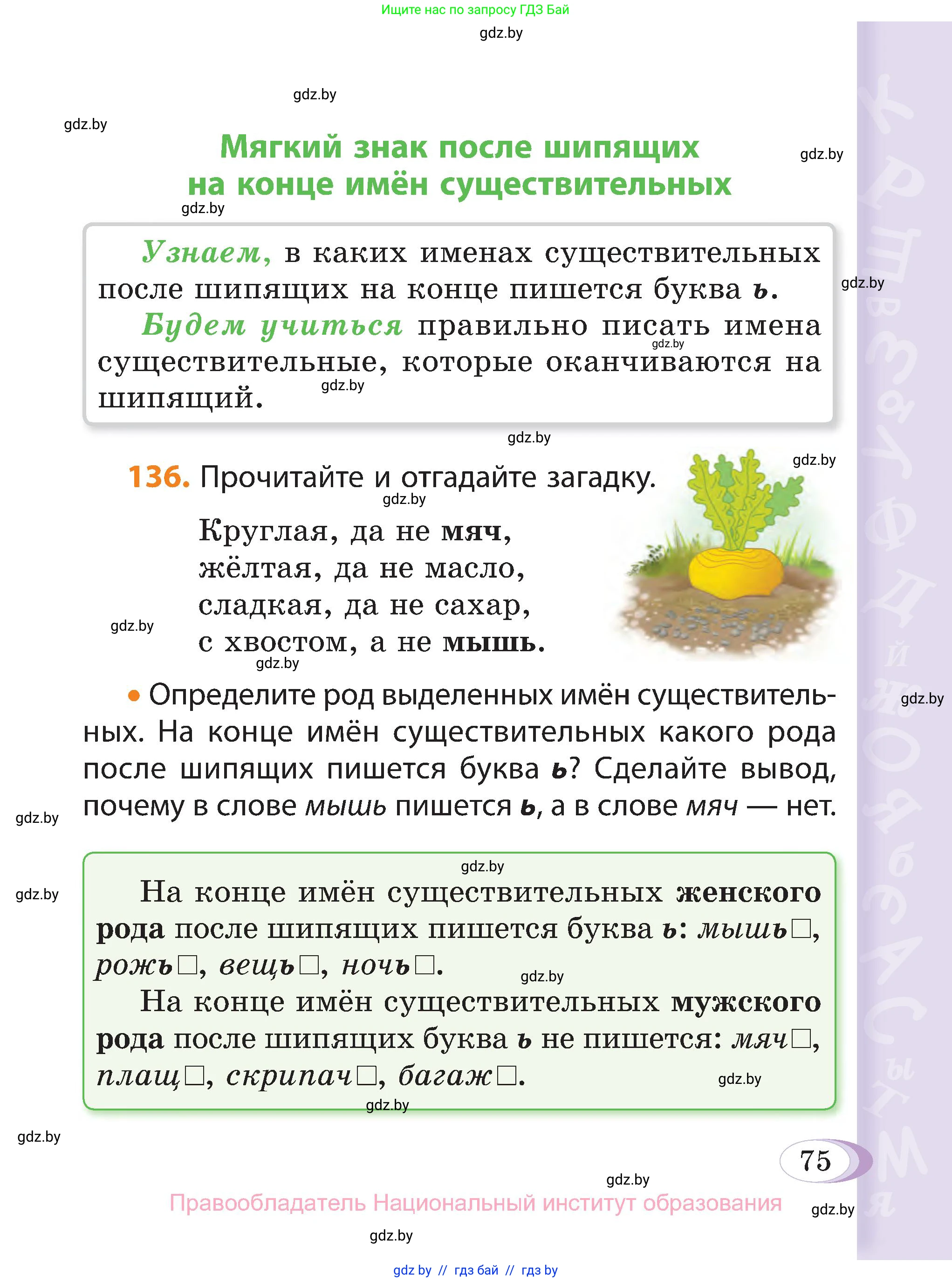 Русский язык, 3 класс Учебник, авторы: Антипова Маргарита Борисовна, Верниковская Алла Викторовна, Грабчикова Елена Самарьевна, издательство Национальный институт образования, Минск, 2023, Часть 2, страница 75