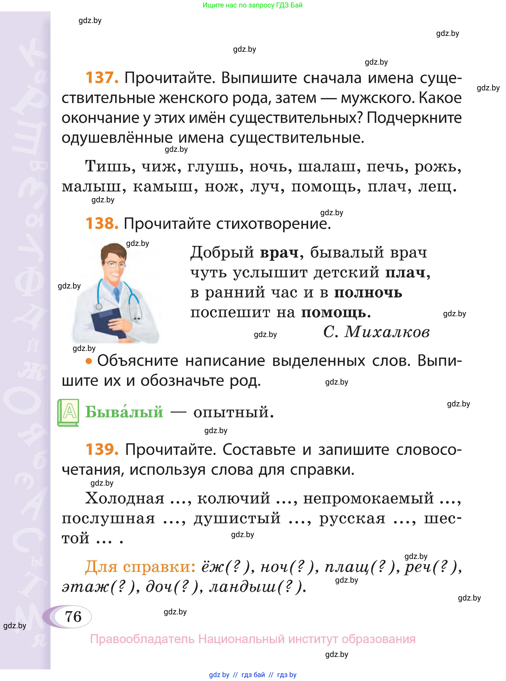 Русский язык, 3 класс Учебник, авторы: Антипова Маргарита Борисовна, Верниковская Алла Викторовна, Грабчикова Елена Самарьевна, издательство Национальный институт образования, Минск, 2023, Часть 2, страница 76