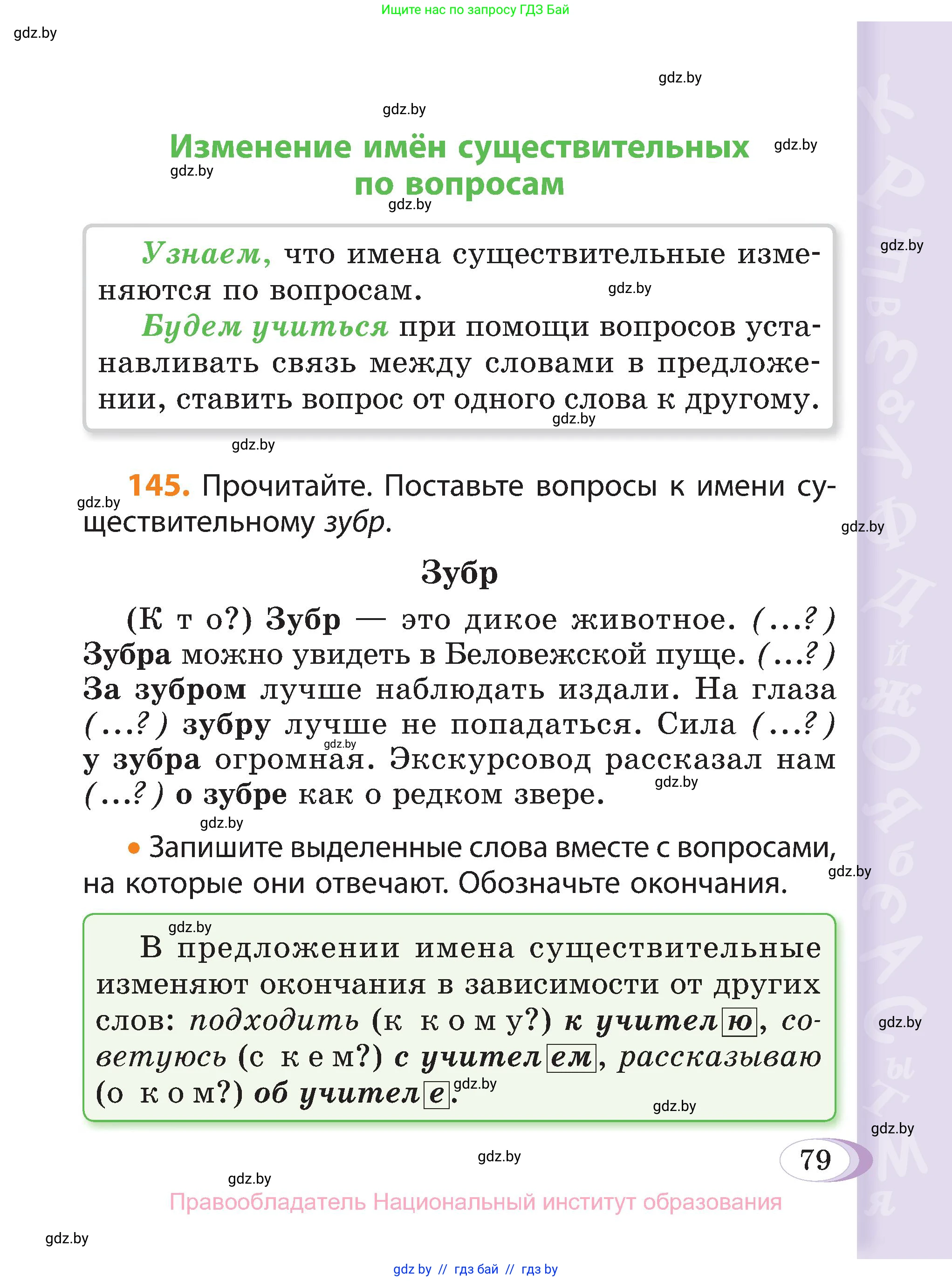 Русский язык, 3 класс Учебник, авторы: Антипова Маргарита Борисовна, Верниковская Алла Викторовна, Грабчикова Елена Самарьевна, издательство Национальный институт образования, Минск, 2023, Часть 2, страница 79