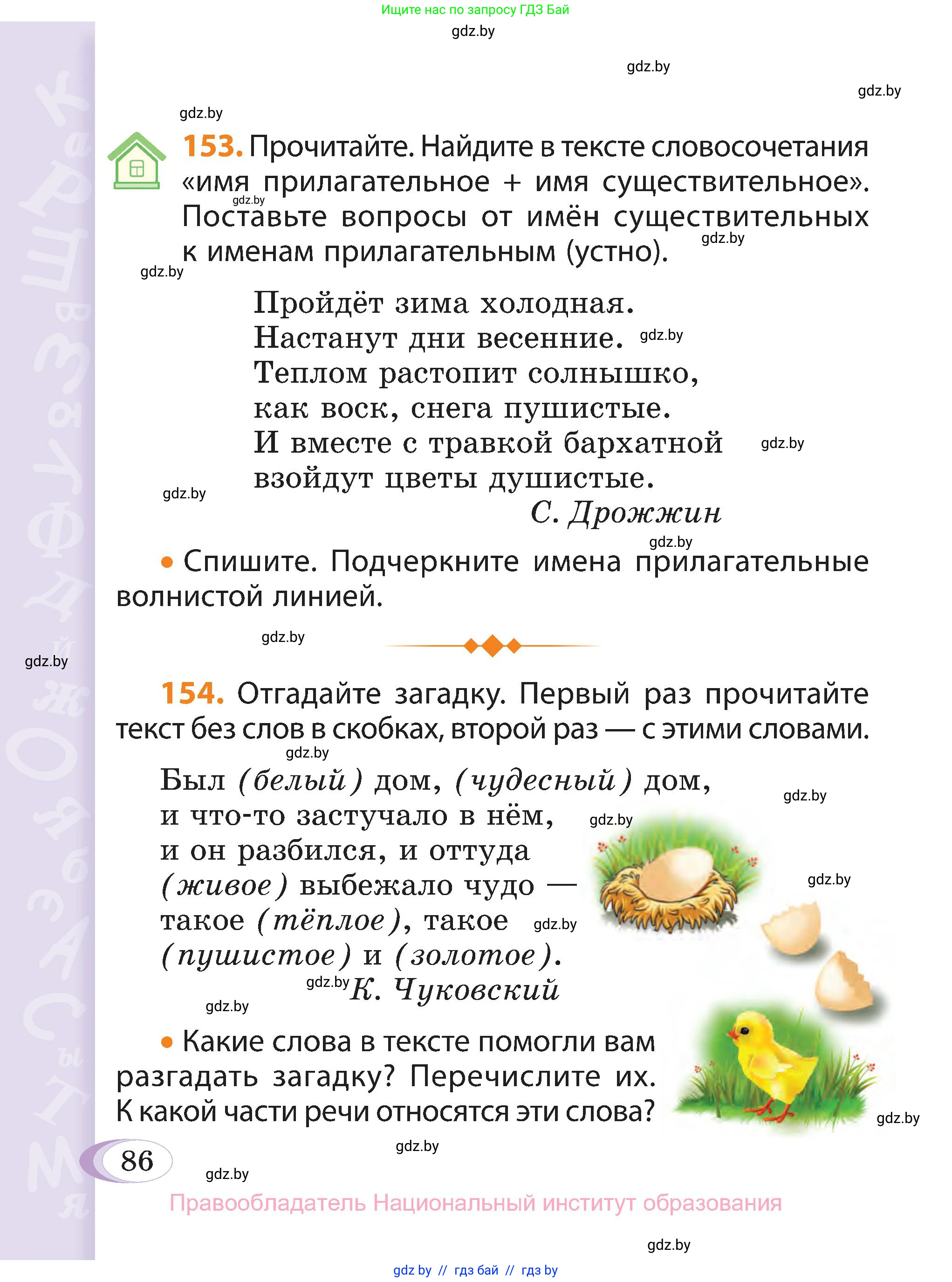 Русский язык, 3 класс Учебник, авторы: Антипова Маргарита Борисовна, Верниковская Алла Викторовна, Грабчикова Елена Самарьевна, издательство Национальный институт образования, Минск, 2023, Часть 2, страница 86