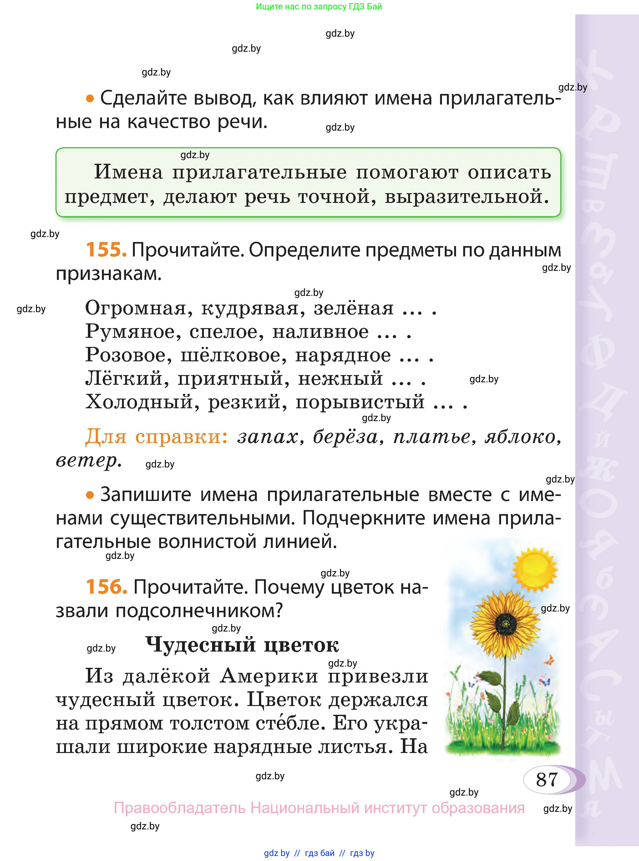 Русский язык, 3 класс Учебник, авторы: Антипова Маргарита Борисовна, Верниковская Алла Викторовна, Грабчикова Елена Самарьевна, издательство Национальный институт образования, Минск, 2023, Часть 2, страница 87