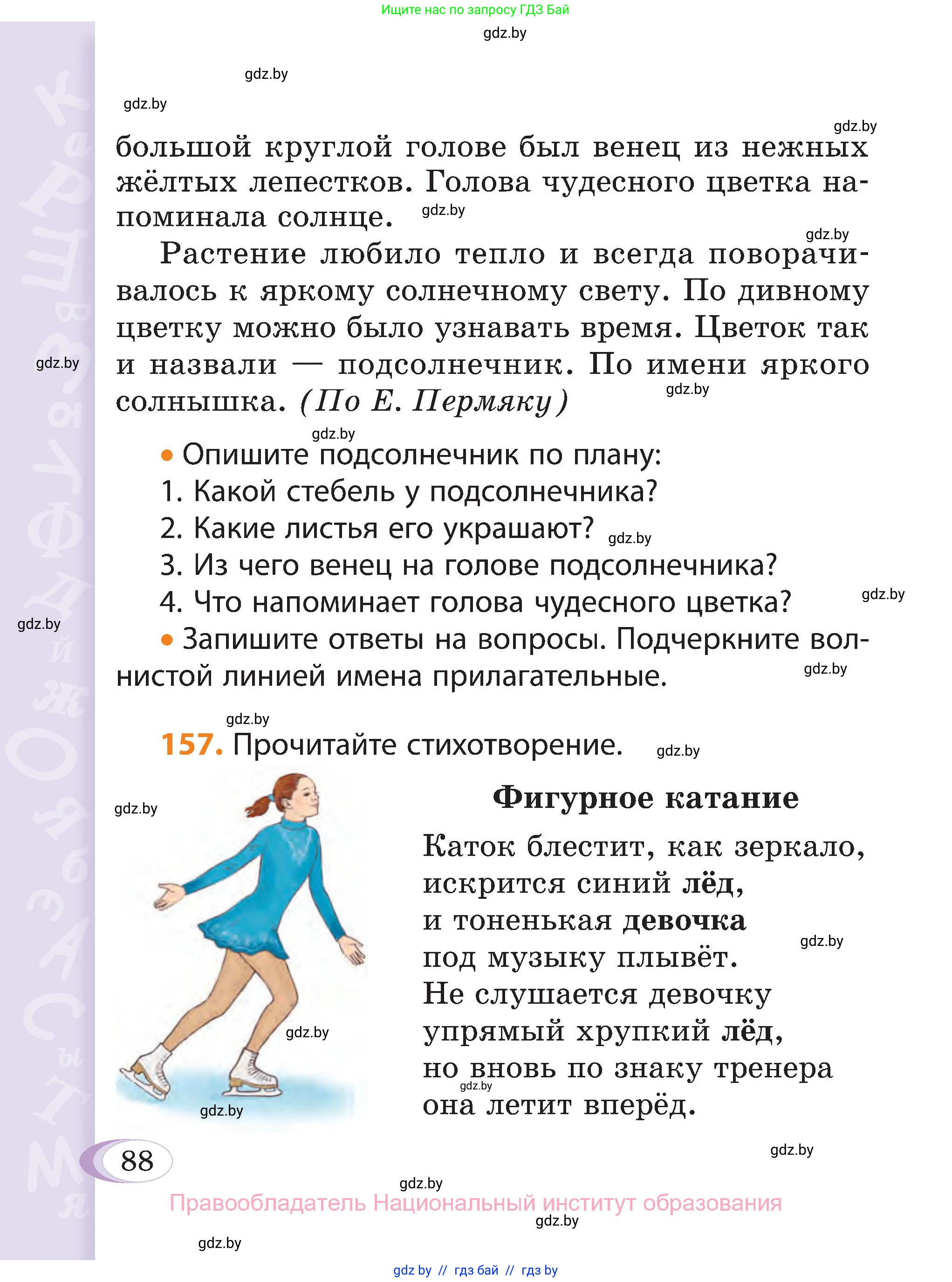Русский язык, 3 класс Учебник, авторы: Антипова Маргарита Борисовна, Верниковская Алла Викторовна, Грабчикова Елена Самарьевна, издательство Национальный институт образования, Минск, 2023, Часть 2, страница 50, номер 88, Условие
