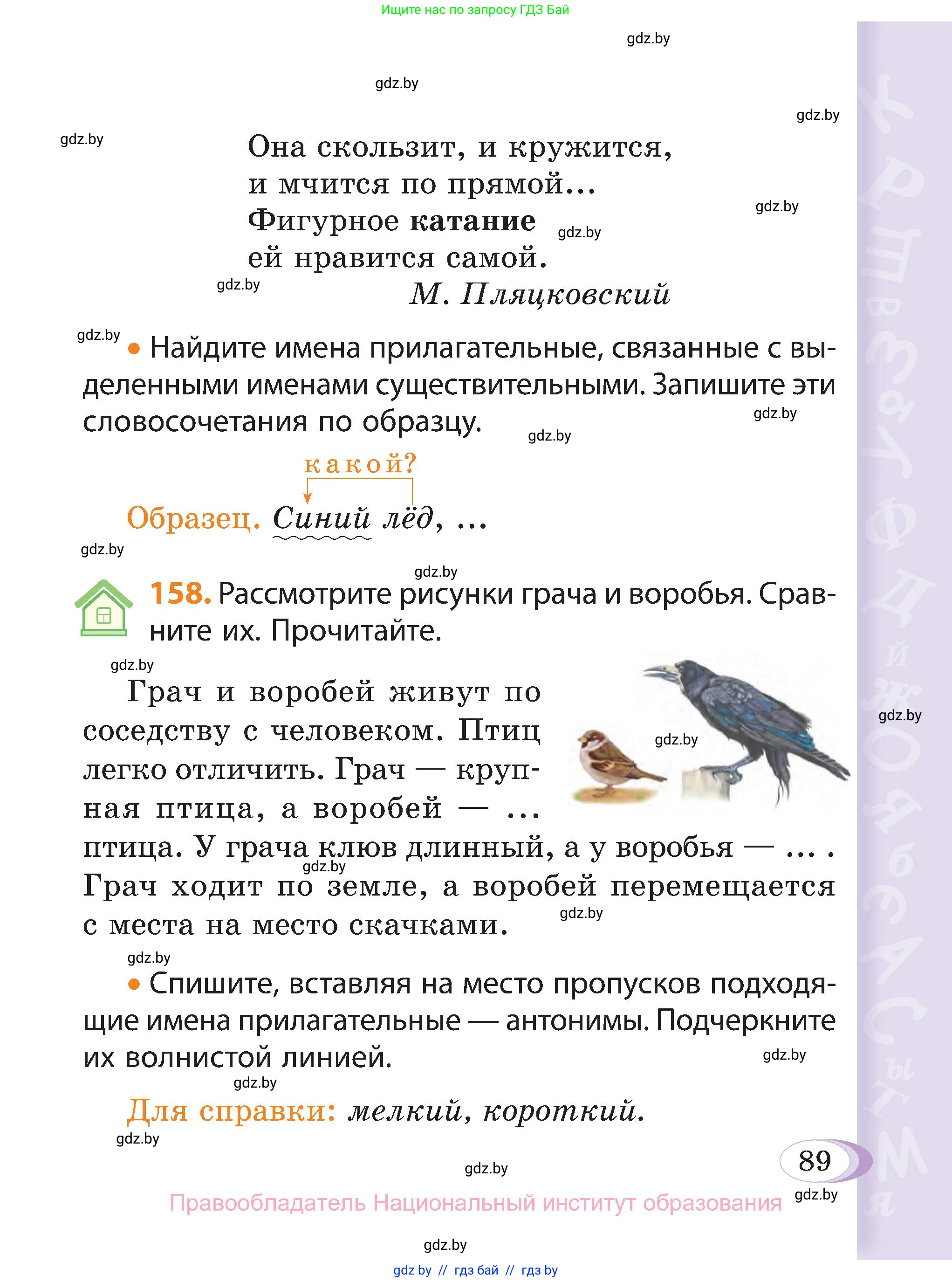 Русский язык, 3 класс Учебник, авторы: Антипова Маргарита Борисовна, Верниковская Алла Викторовна, Грабчикова Елена Самарьевна, издательство Национальный институт образования, Минск, 2023, Часть 2, страница 89