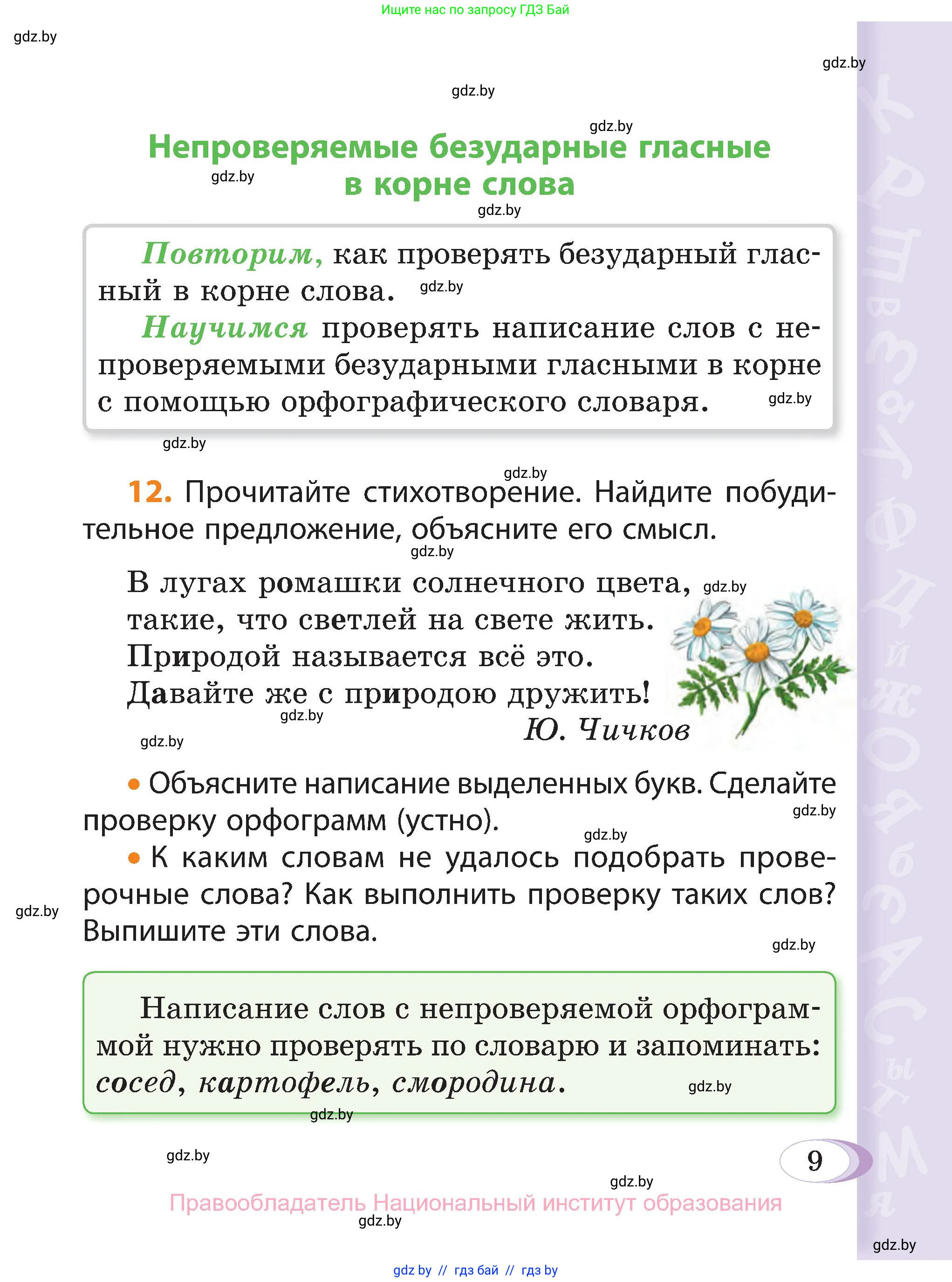 Русский язык, 3 класс Учебник, авторы: Антипова Маргарита Борисовна, Верниковская Алла Викторовна, Грабчикова Елена Самарьевна, издательство Национальный институт образования, Минск, 2023, Часть 2, страница 7, номер 9, Условие