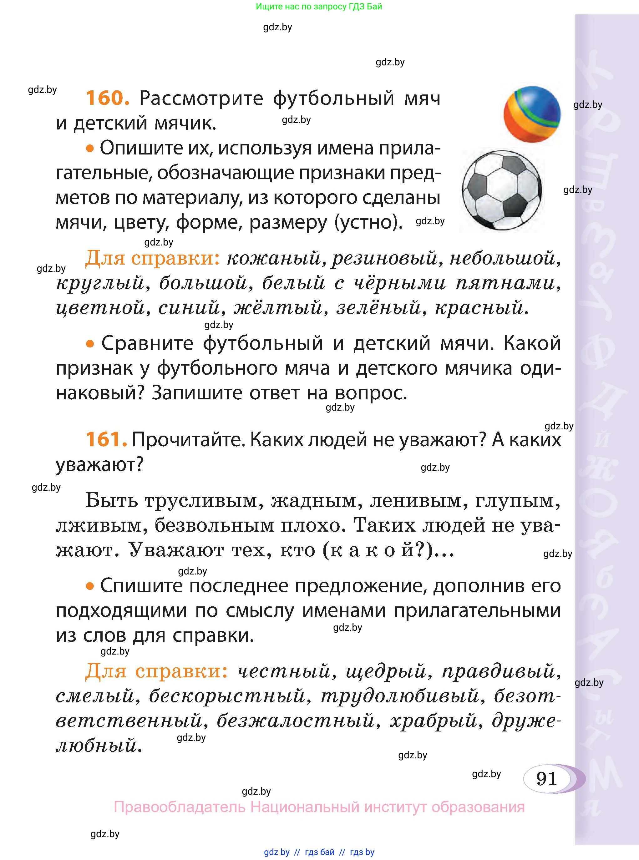 Русский язык, 3 класс Учебник, авторы: Антипова Маргарита Борисовна, Верниковская Алла Викторовна, Грабчикова Елена Самарьевна, издательство Национальный институт образования, Минск, 2023, Часть 2, страница 91