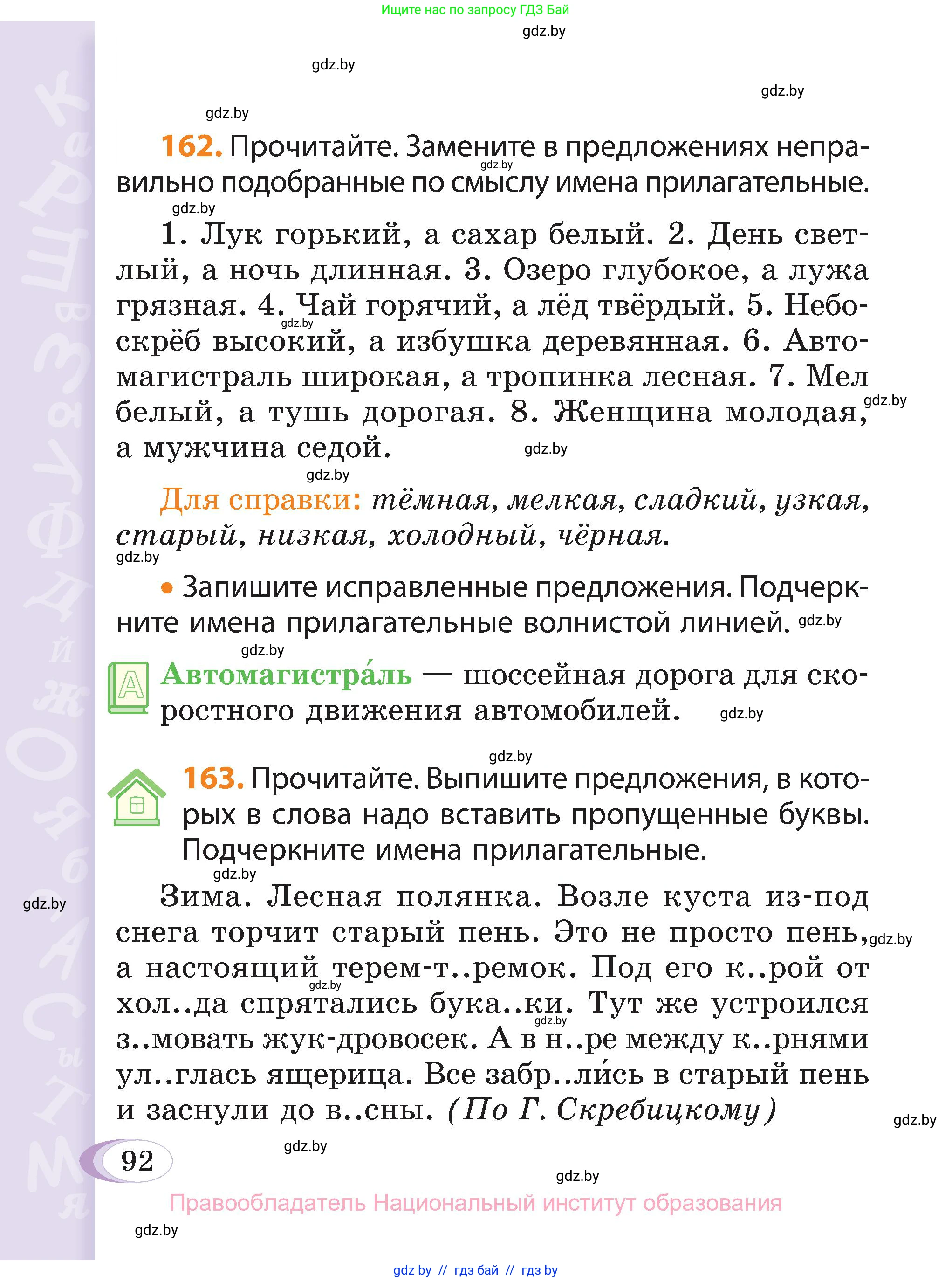 Русский язык, 3 класс Учебник, авторы: Антипова Маргарита Борисовна, Верниковская Алла Викторовна, Грабчикова Елена Самарьевна, издательство Национальный институт образования, Минск, 2023, Часть 2, страница 92