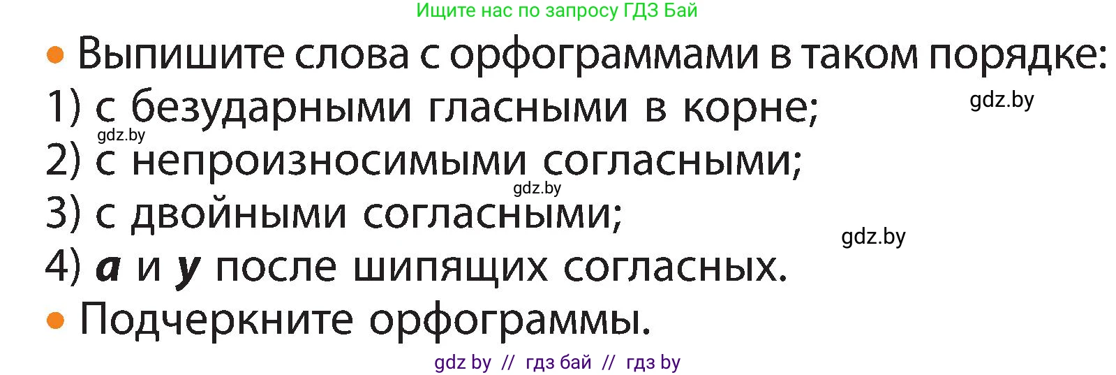 Русский язык, 3 класс Учебник, авторы: Антипова Маргарита Борисовна, Верниковская Алла Викторовна, Грабчикова Елена Самарьевна, издательство Национальный институт образования, Минск, 2023, Часть 2, страница 52, номер 93, Условие (продолжение 2)