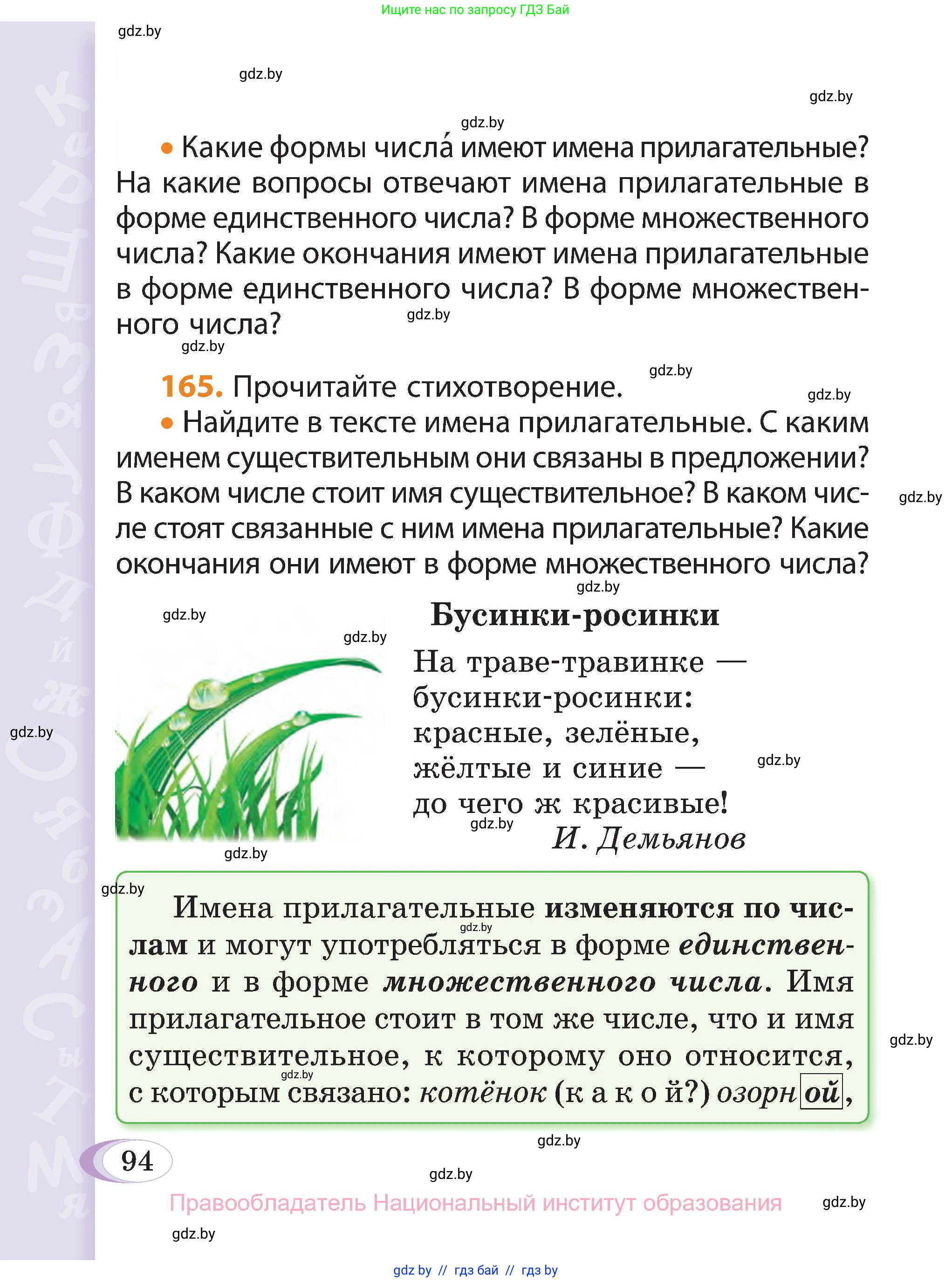 Русский язык, 3 класс Учебник, авторы: Антипова Маргарита Борисовна, Верниковская Алла Викторовна, Грабчикова Елена Самарьевна, издательство Национальный институт образования, Минск, 2023, Часть 2, страница 94